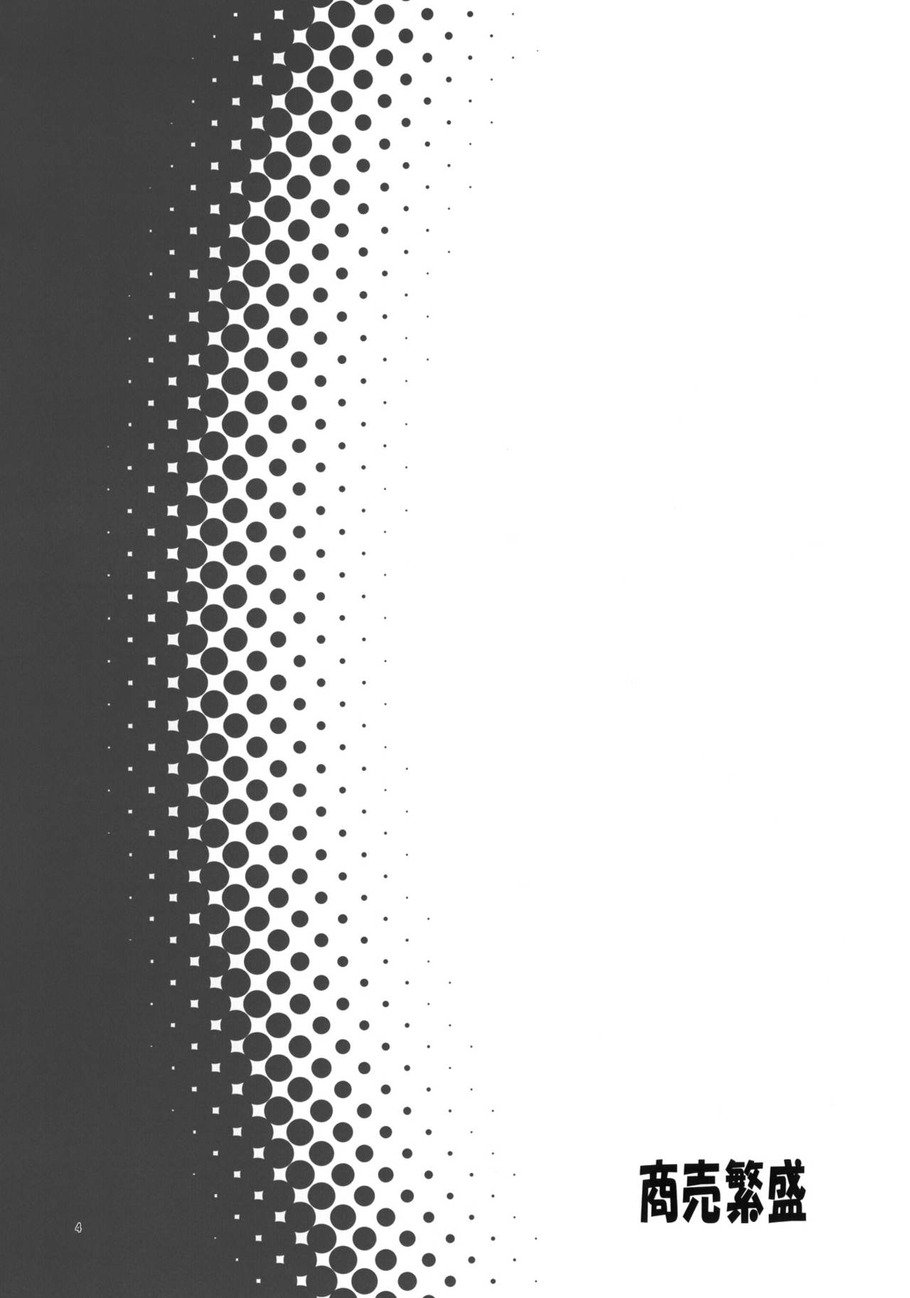 Shoubai Hanjou | Prosperity in Business page 4 full