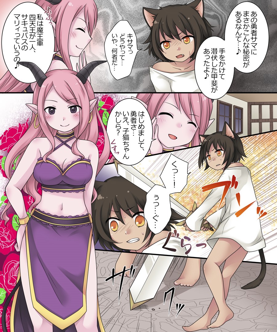 Hiru wa Yuusha, Yoru wa Mamono Musume page 7 full