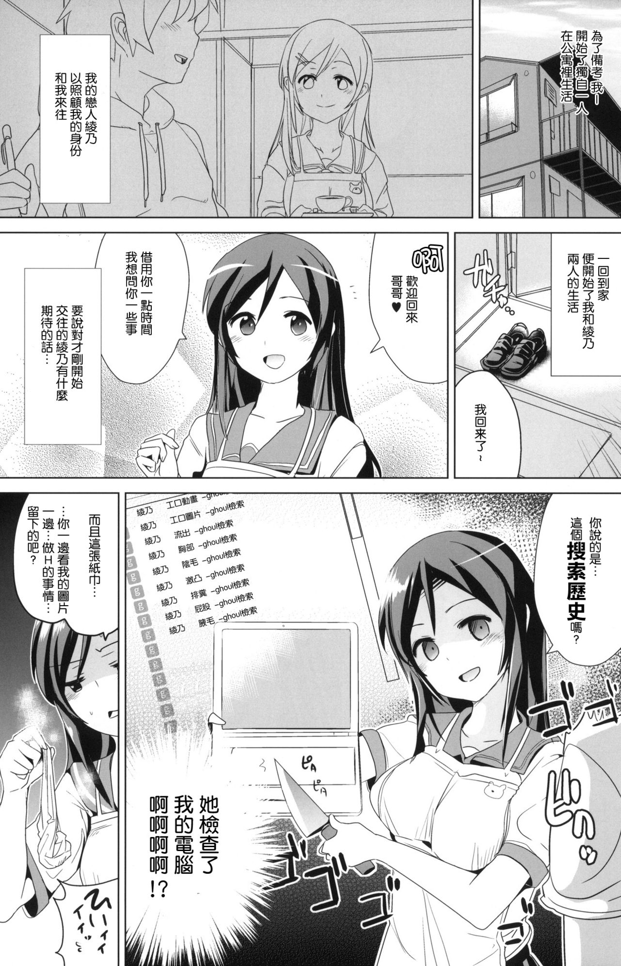 Ayase-sama wa Buta o mo Korosu + Hinata Manman o Shita de Nepunepu Neburi TAI! page 3 full