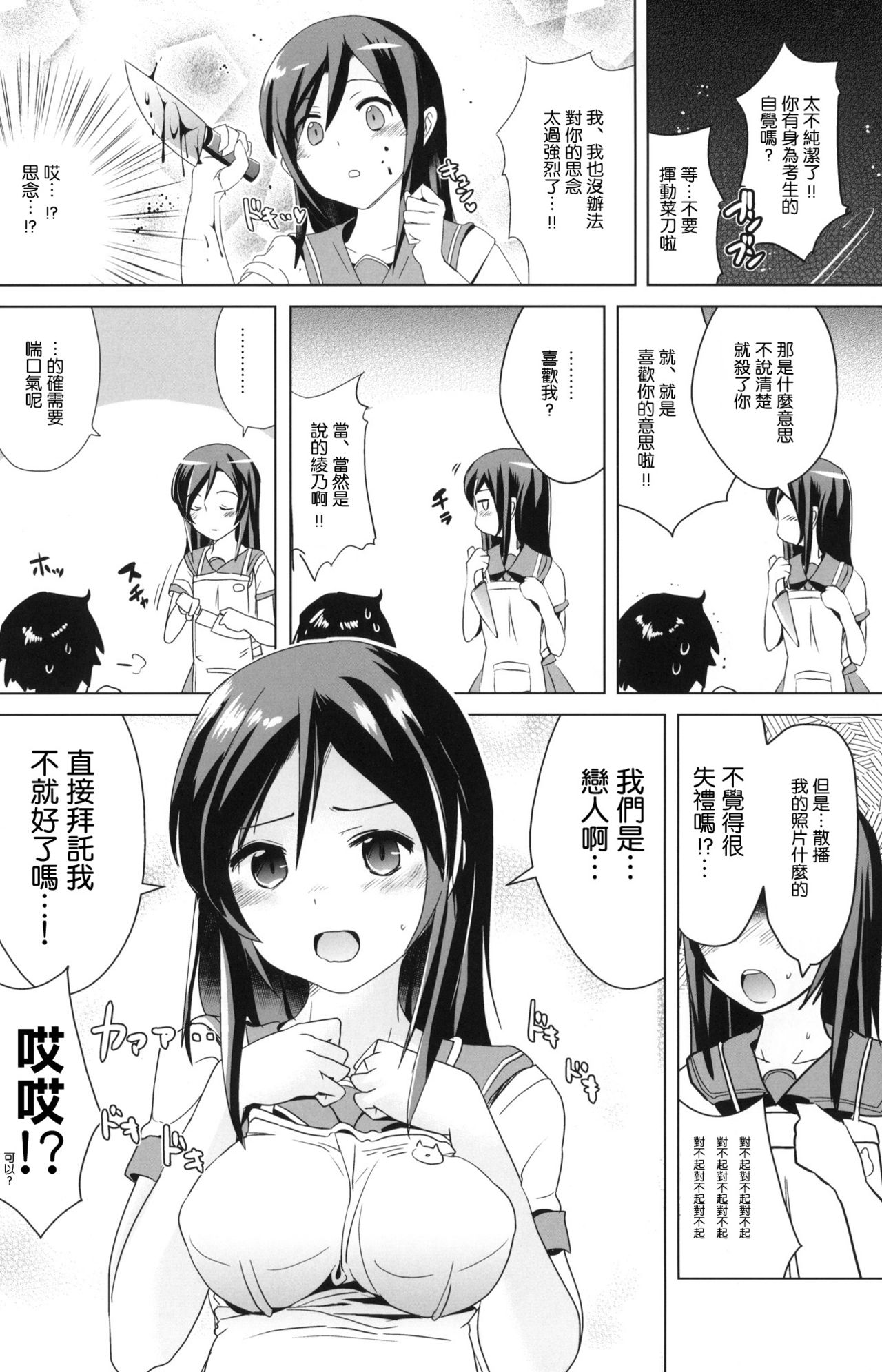 Ayase-sama wa Buta o mo Korosu + Hinata Manman o Shita de Nepunepu Neburi TAI! page 4 full