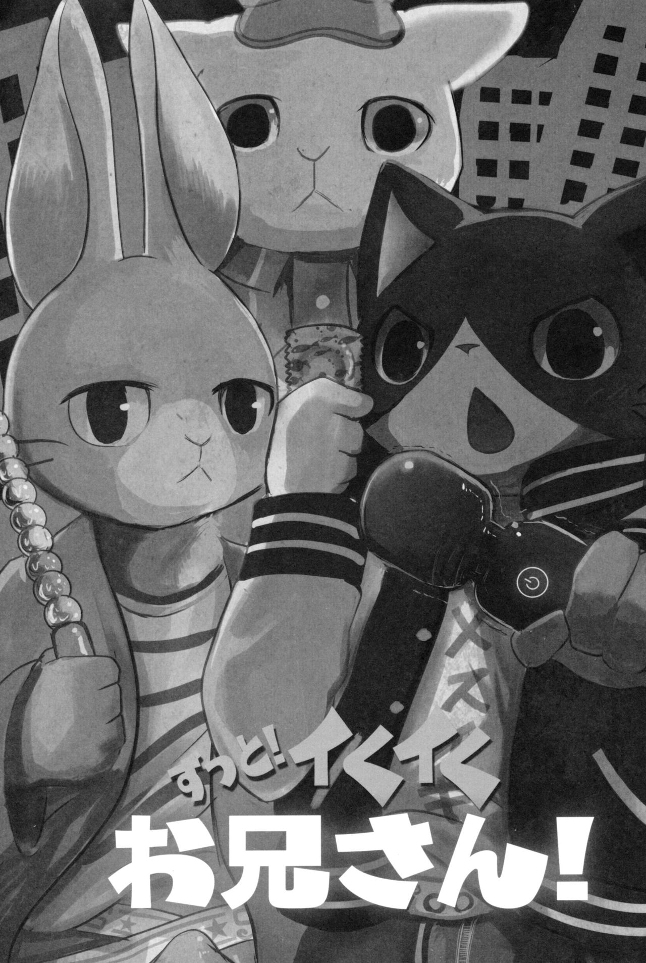 Zutto! Ikuiku Onii-san! page 3 full