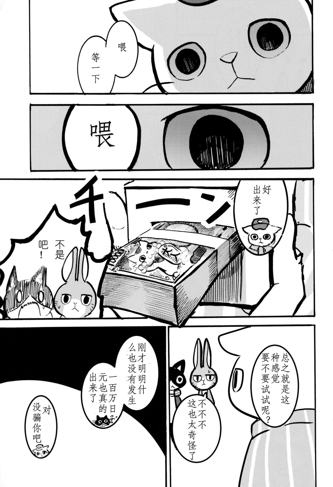 Zutto! Ikuiku Onii-san! page 9 full