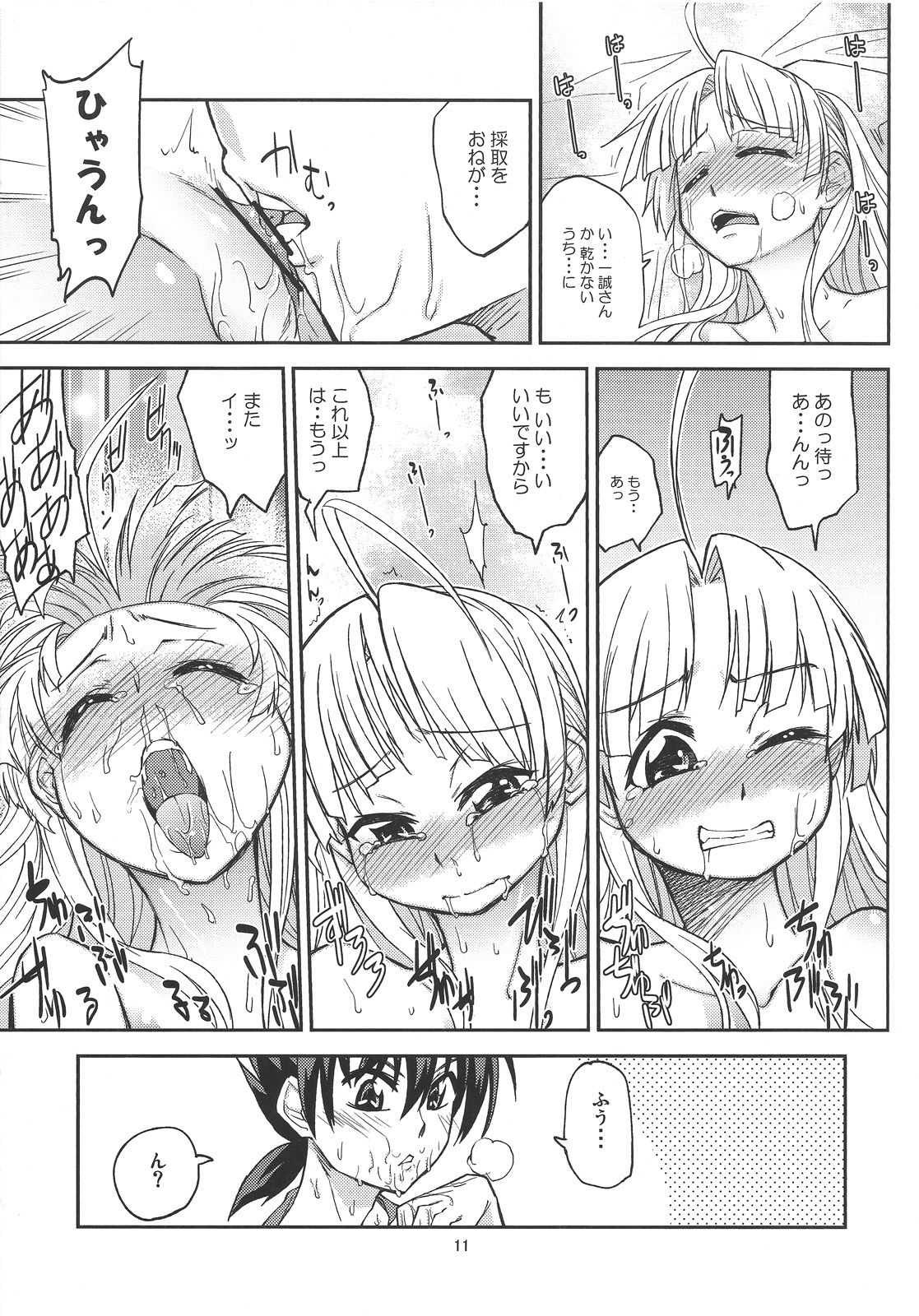 Asia Argento no Seisui no Tsukuri kata page 9 full