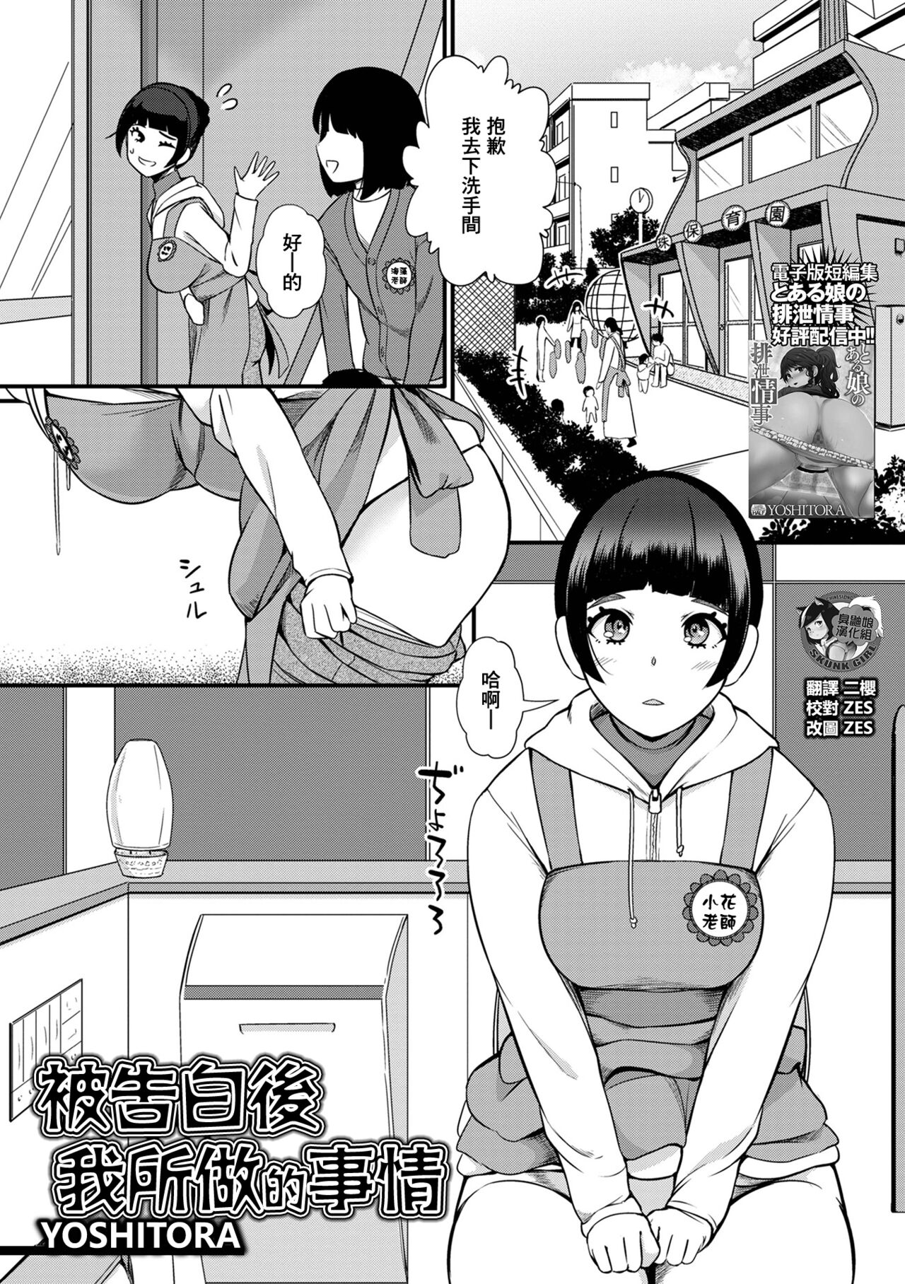 Kokuhaku Sarete Watashi ga Yatta Koto | 被告白後我所做的事情 page 1 full