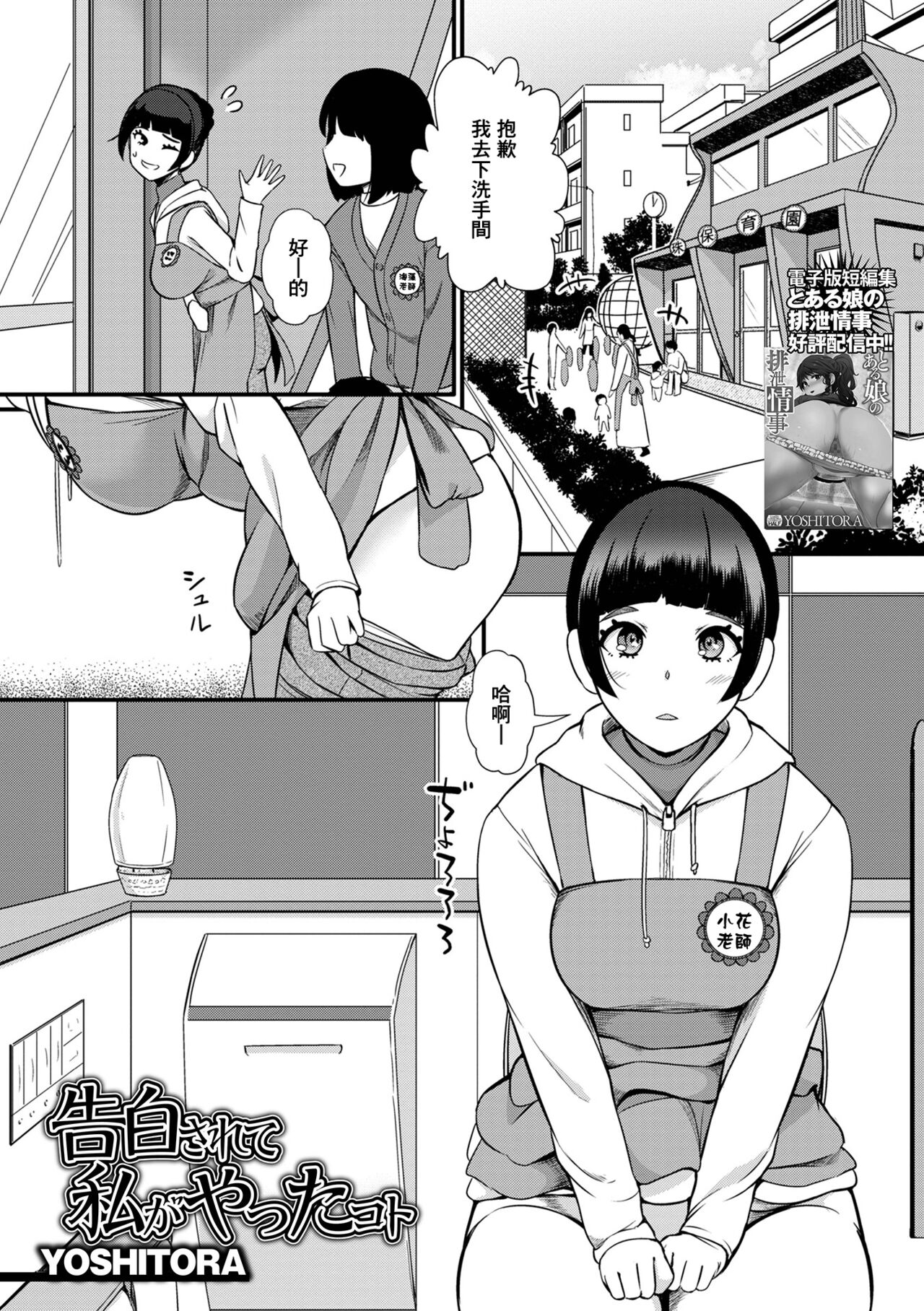 Kokuhaku Sarete Watashi ga Yatta Koto | 被告白後我所做的事情 page 2 full