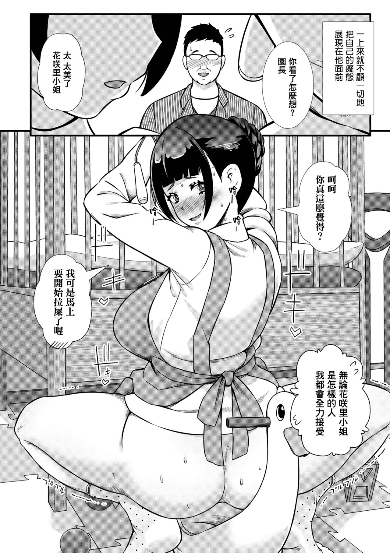 Kokuhaku Sarete Watashi ga Yatta Koto | 被告白後我所做的事情 page 7 full