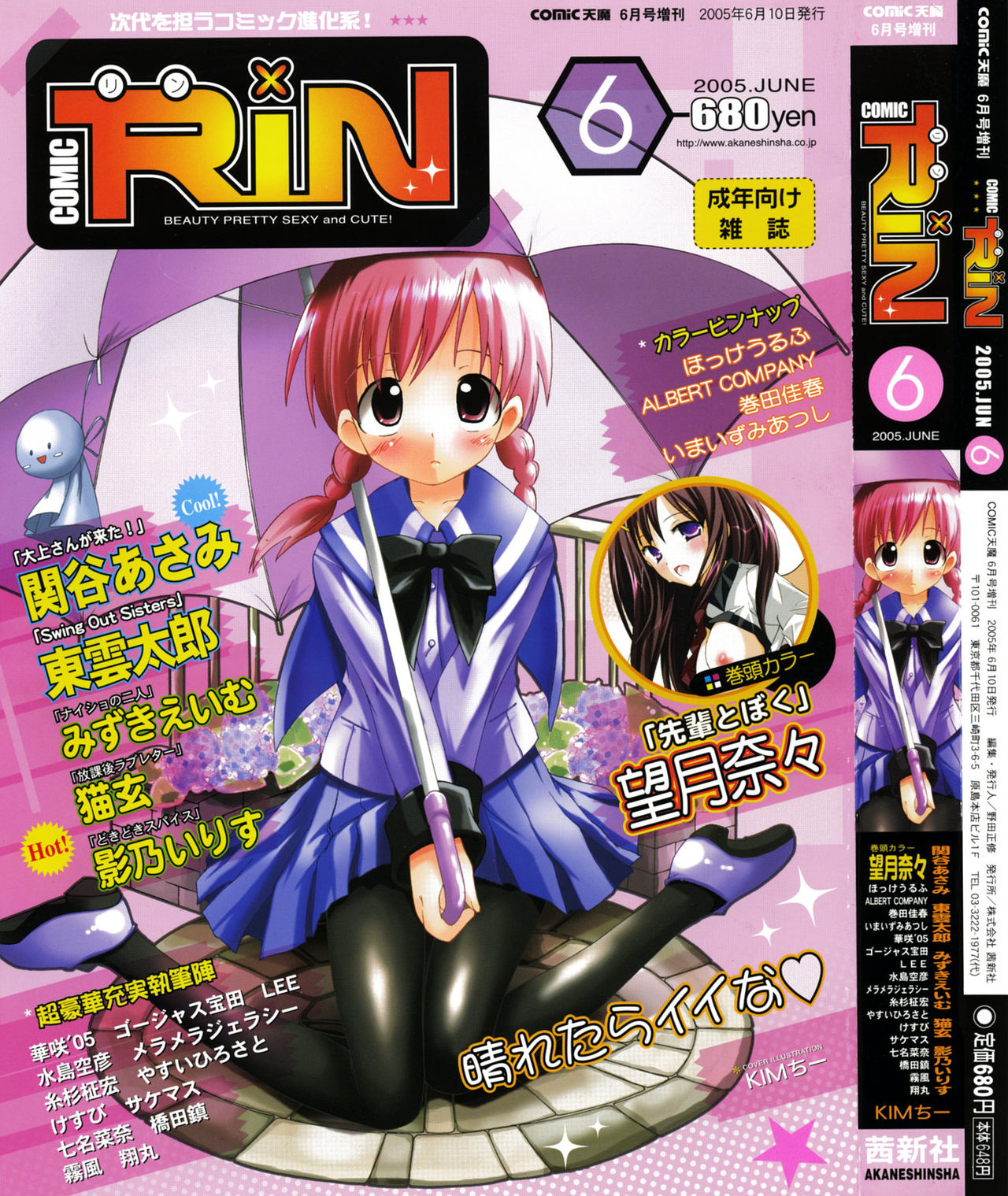 COMIC RiN 2005-06 Vol. 6 page 1 full