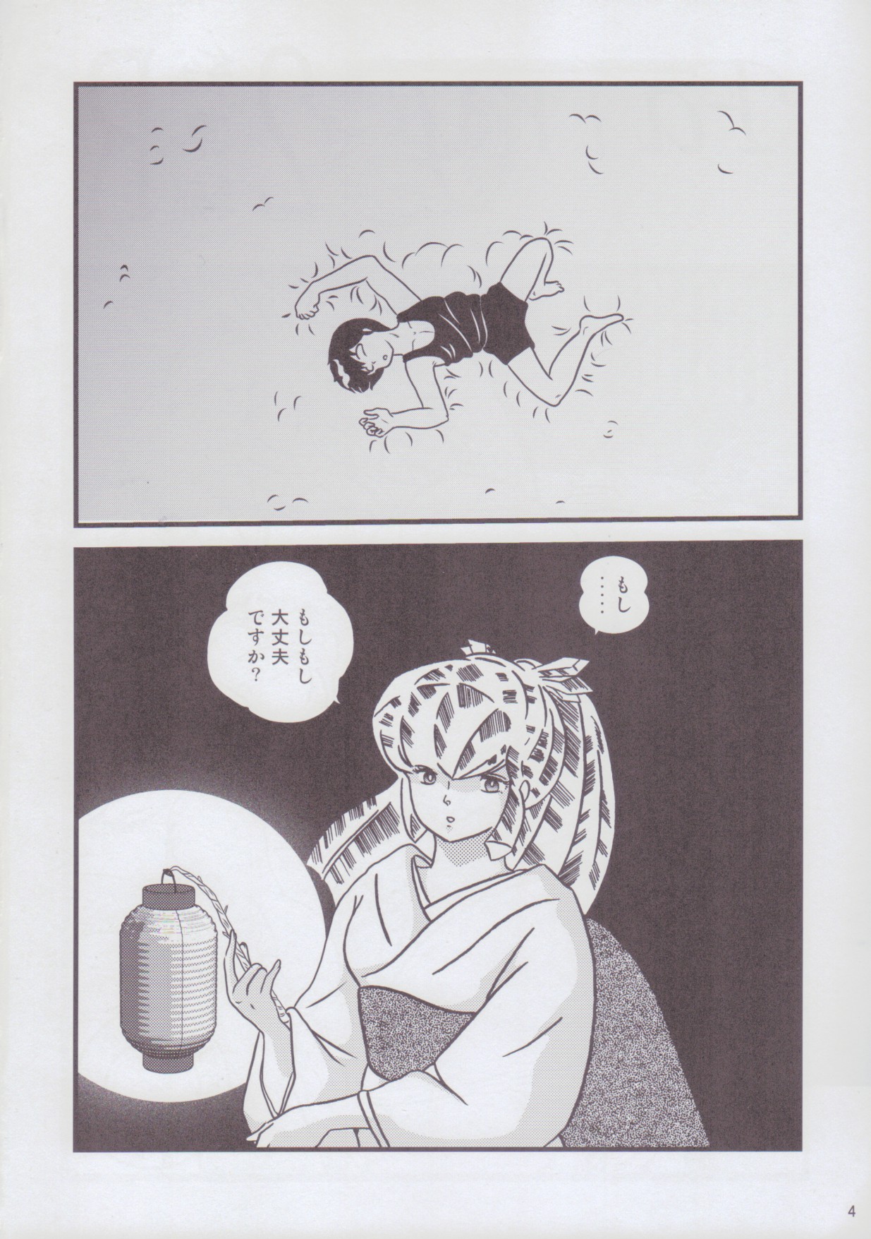 Fairy 2 Sairoku Hen R page 4 full