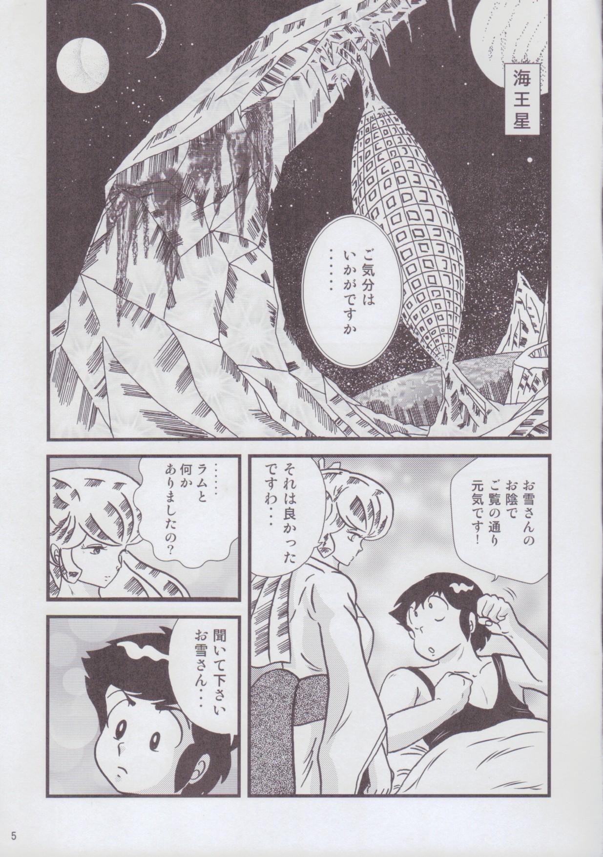 Fairy 2 Sairoku Hen R page 5 full