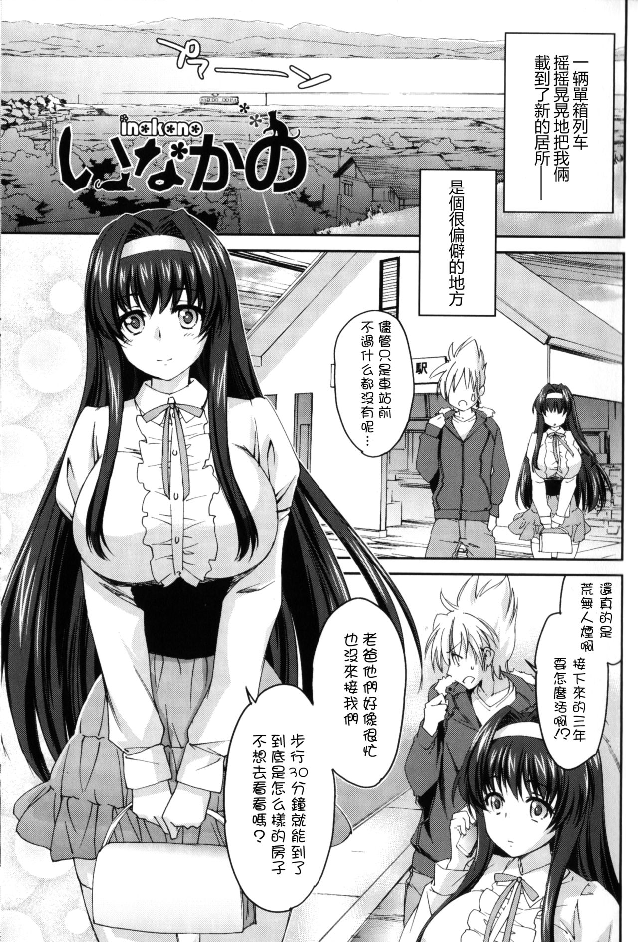 Inakano page 2 full