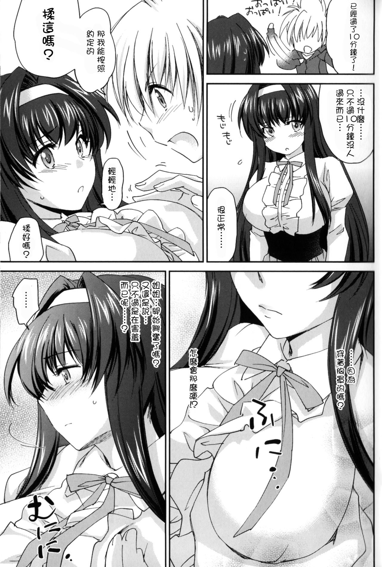Inakano page 6 full