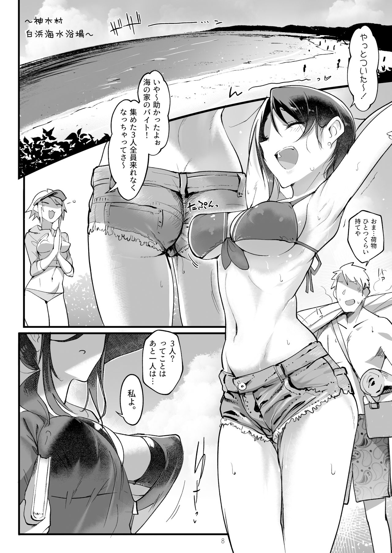 MESU DACHI SUN page 7 full