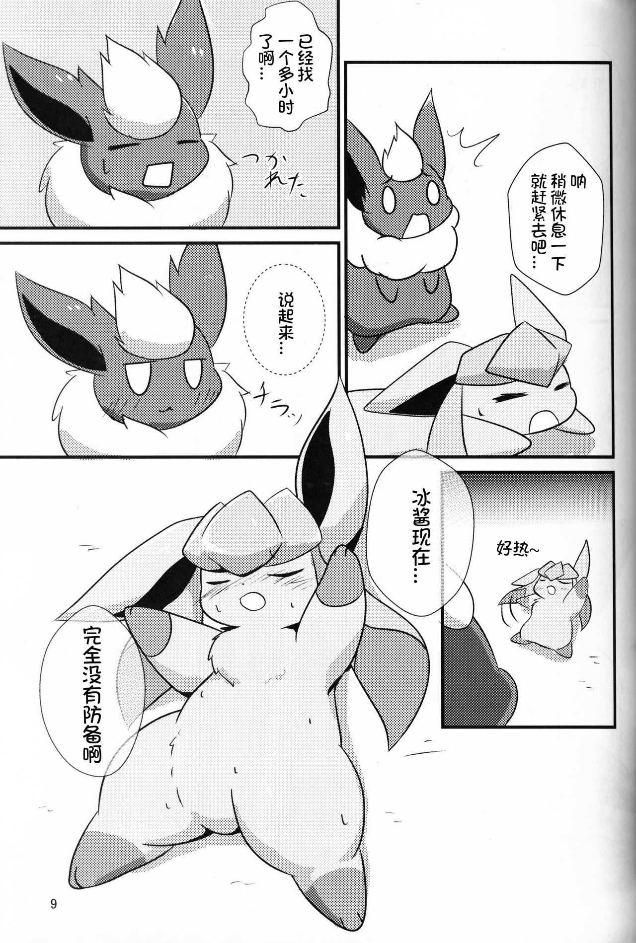 Guregure! page 10 full