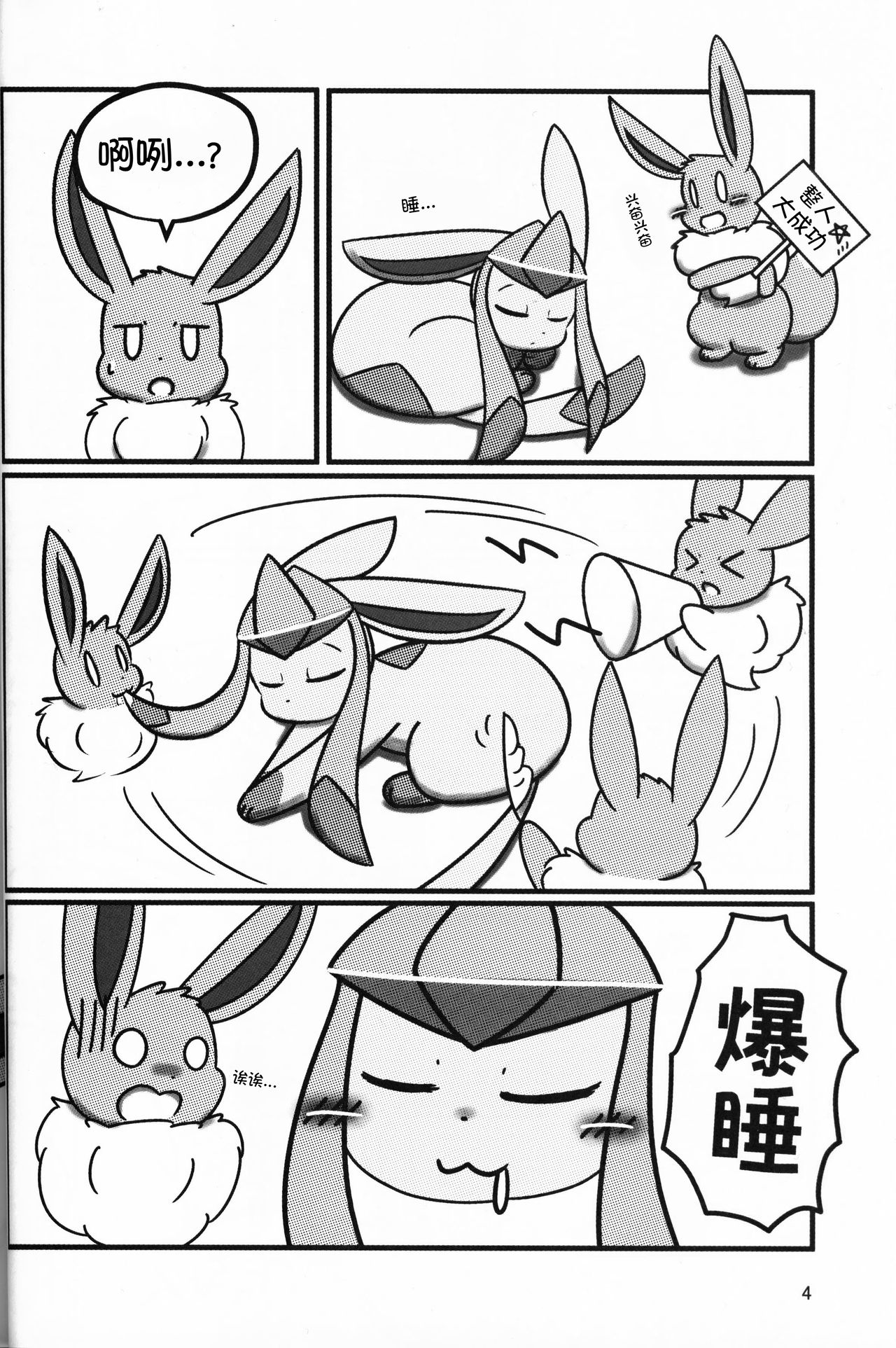 Guregure! page 5 full