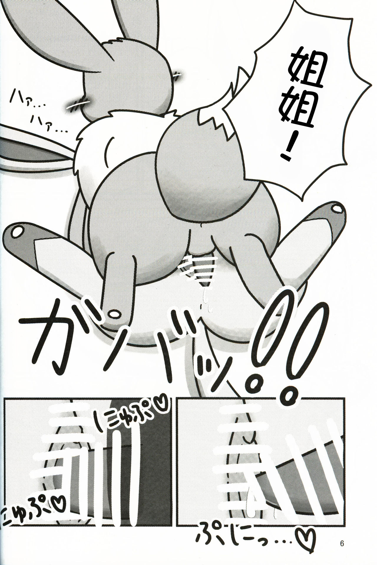 Guregure! page 7 full