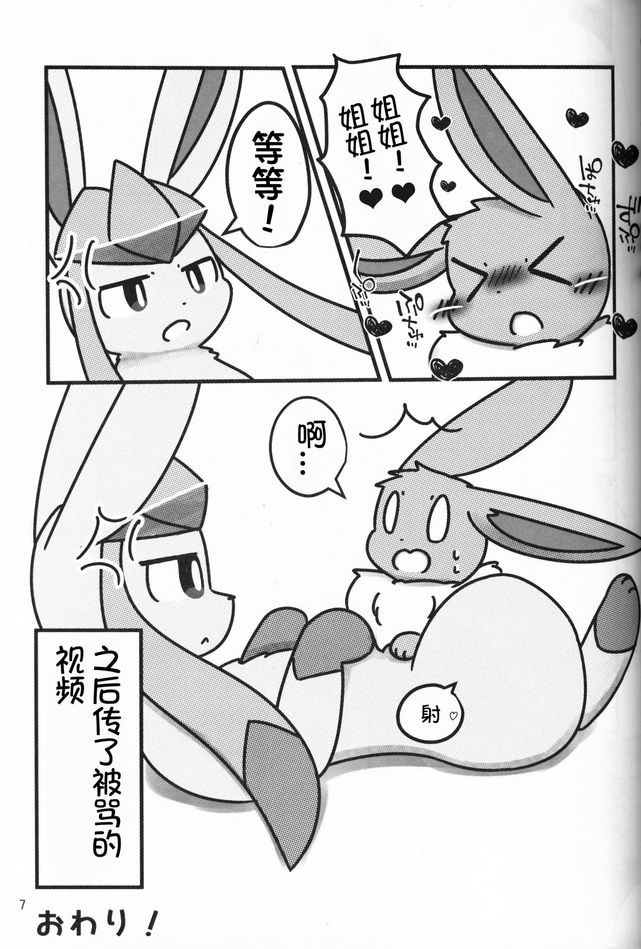 Guregure! page 8 full