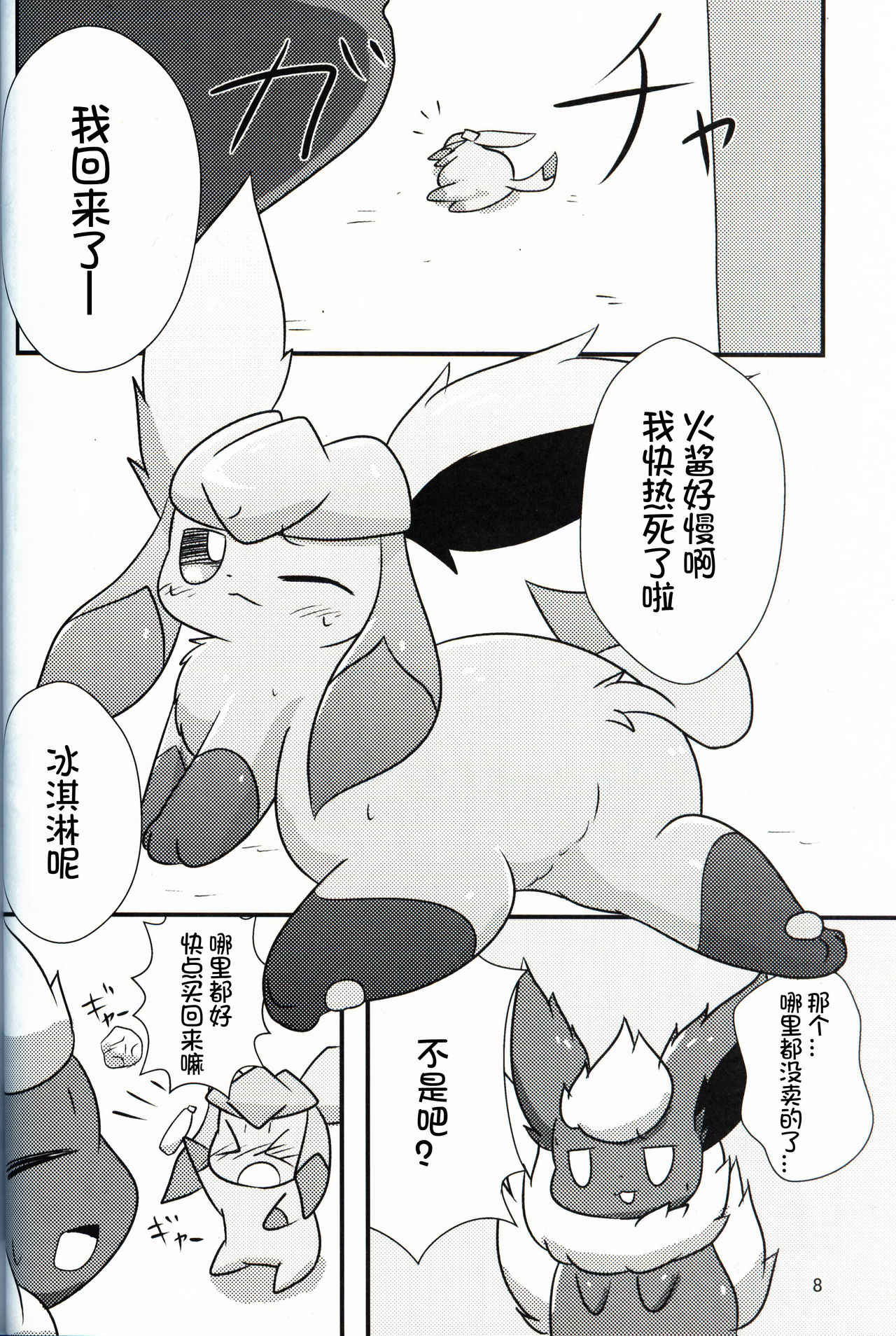 Guregure! page 9 full