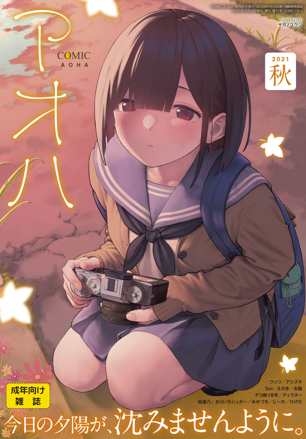 COMIC AOHA 2021 Aki page 1 full