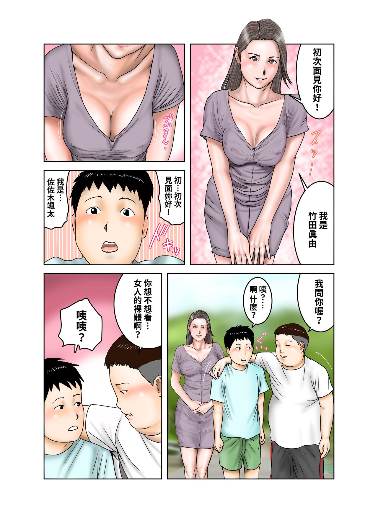 Tomodachi ga   Tsuretekita Oba-san 1 page 6 full