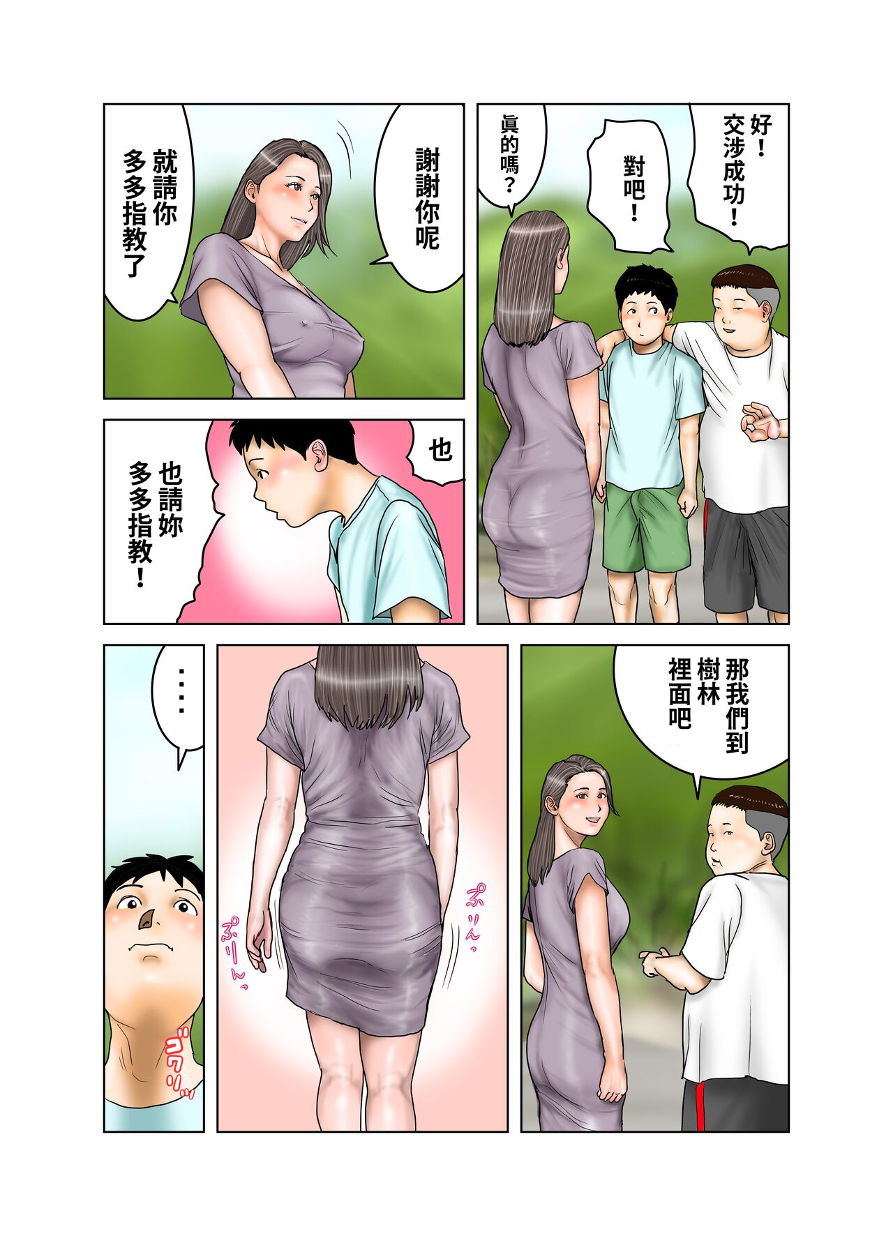 Tomodachi ga   Tsuretekita Oba-san 1 page 8 full