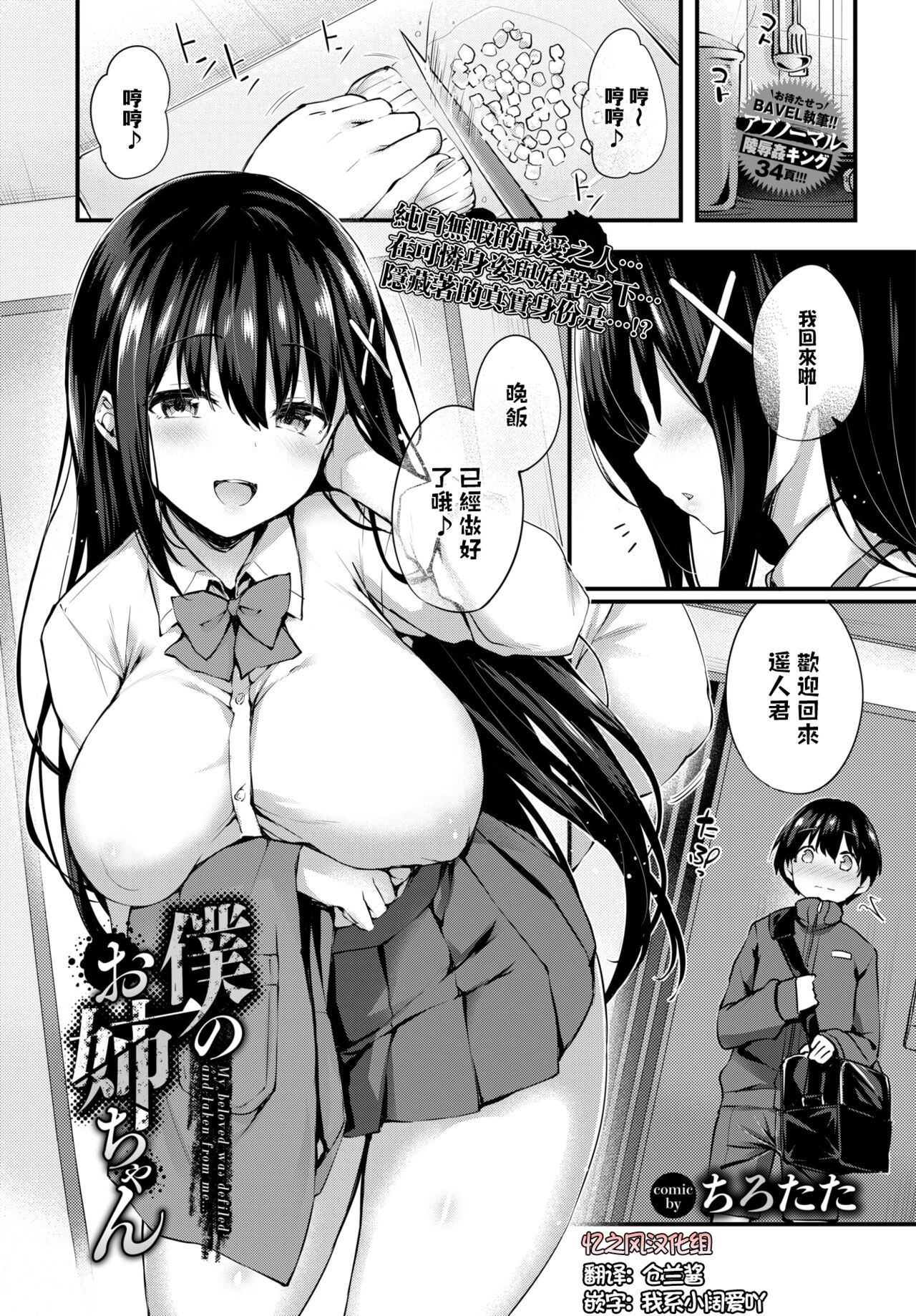 Boku no Onee-chan - My beloved was defiled and taken from me... page 1 full