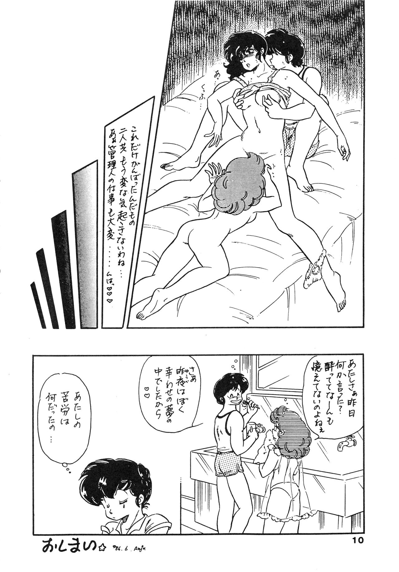 Kamoku no Utage page 10 full