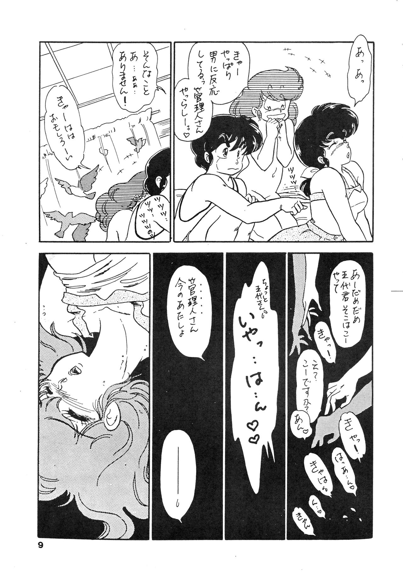 Kamoku no Utage page 9 full