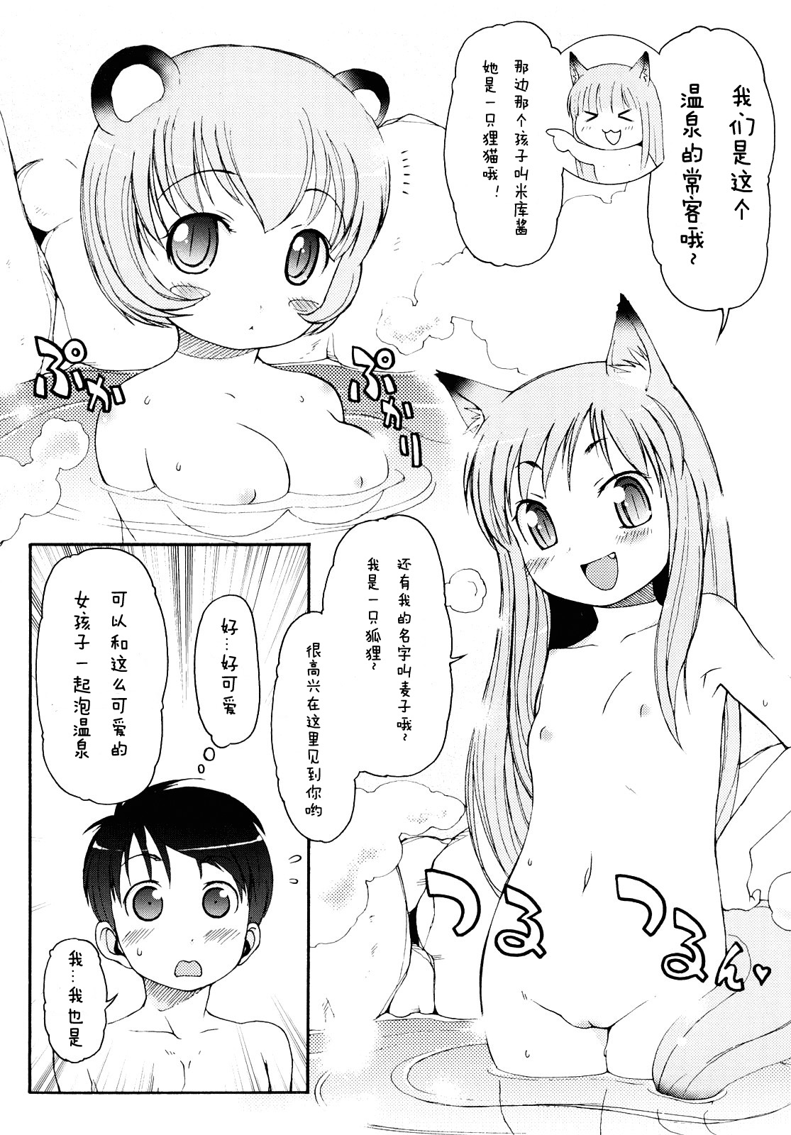 Kemomimi Onsen e Youkoso page 10 full