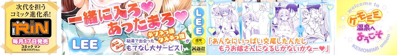 Kemomimi Onsen e Youkoso page 3 full