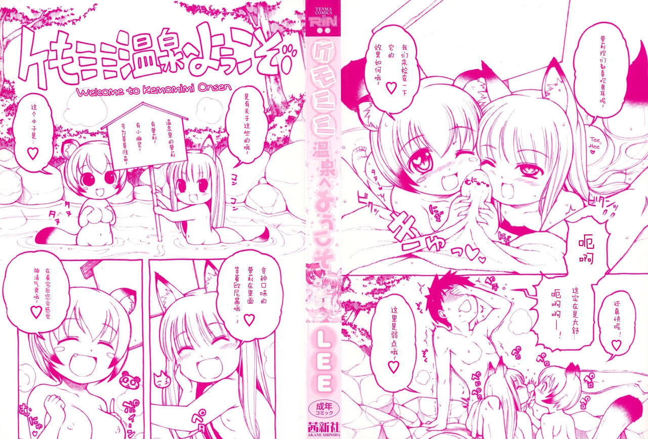 Kemomimi Onsen e Youkoso page 5 full