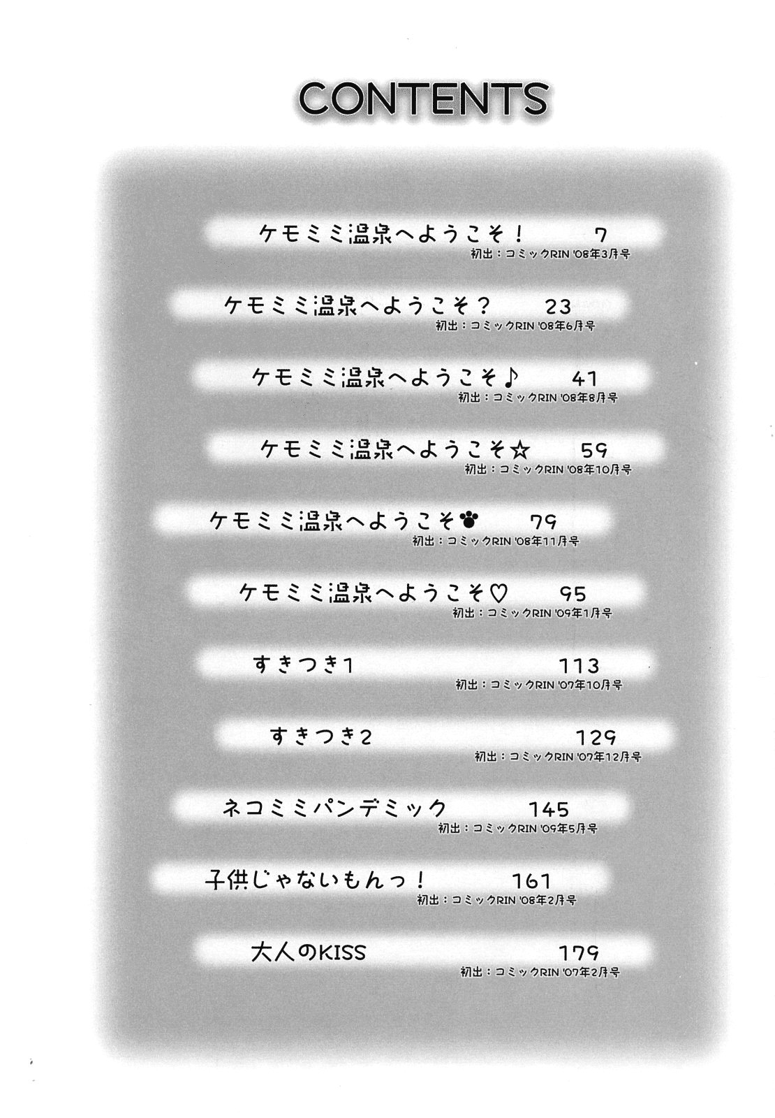 Kemomimi Onsen e Youkoso page 7 full