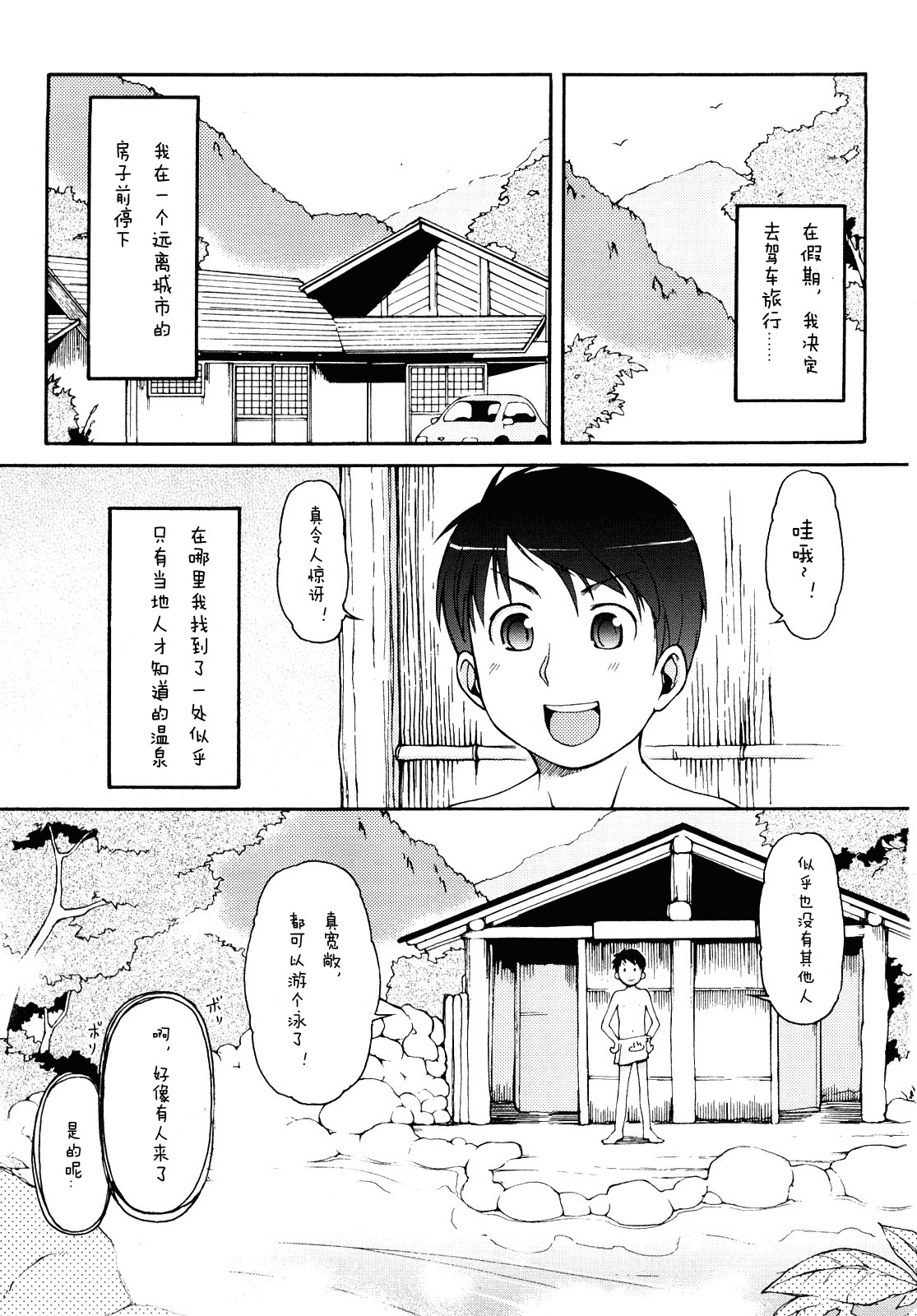 Kemomimi Onsen e Youkoso page 8 full