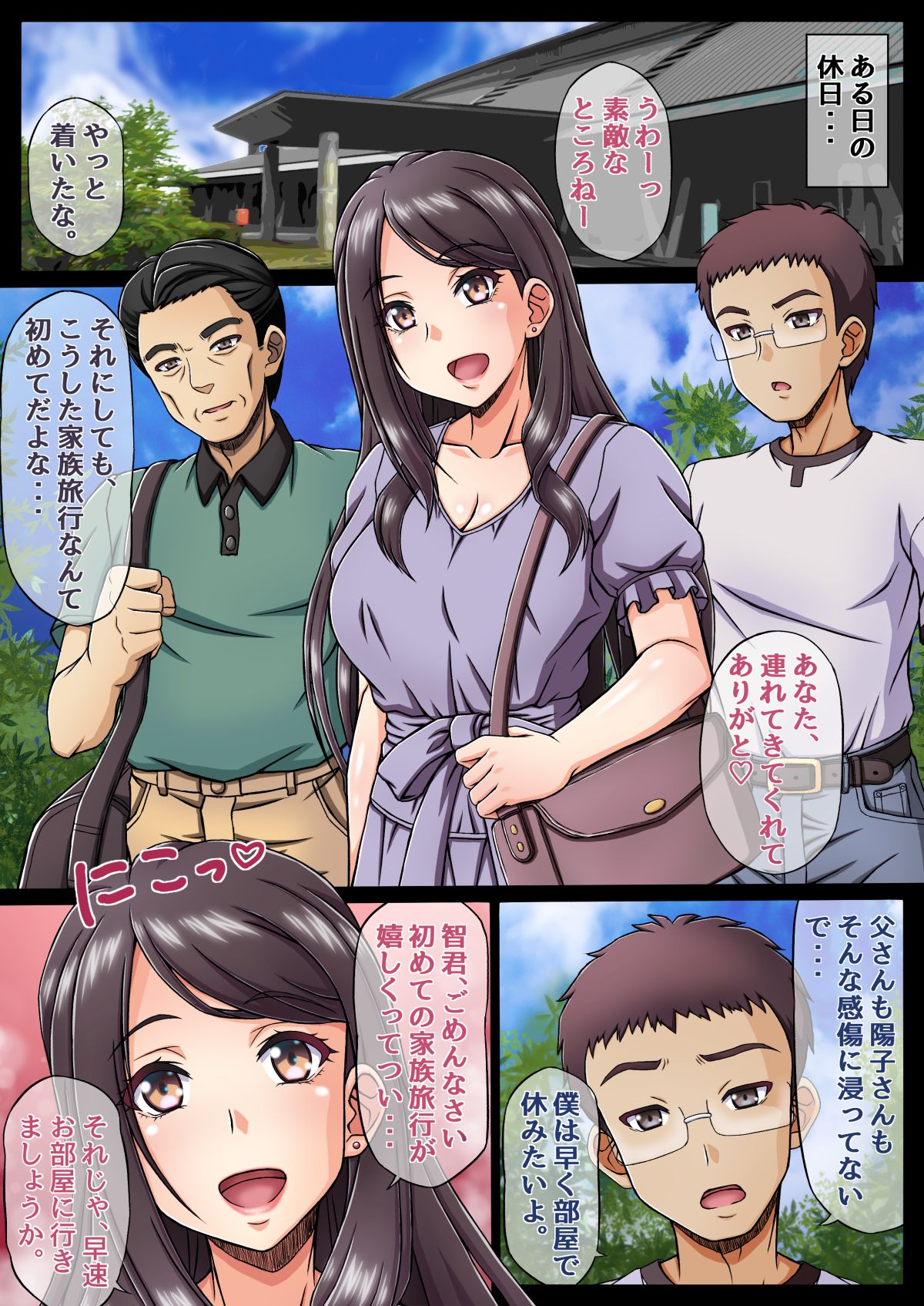 Kazoku Ryokou de Giri no Musuko ni Tanetsuke sareru Watashi... page 2 full
