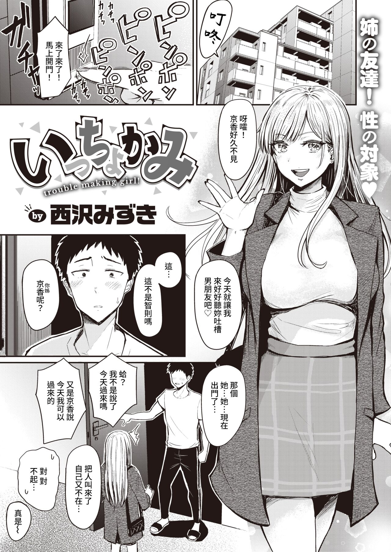 Icchokami page 4 full