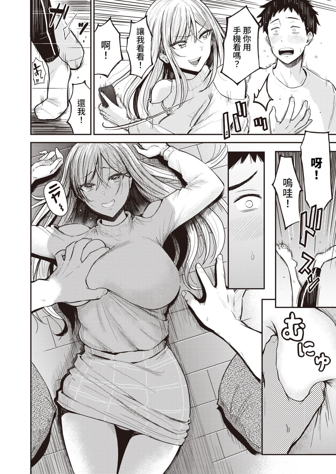 Icchokami page 7 full