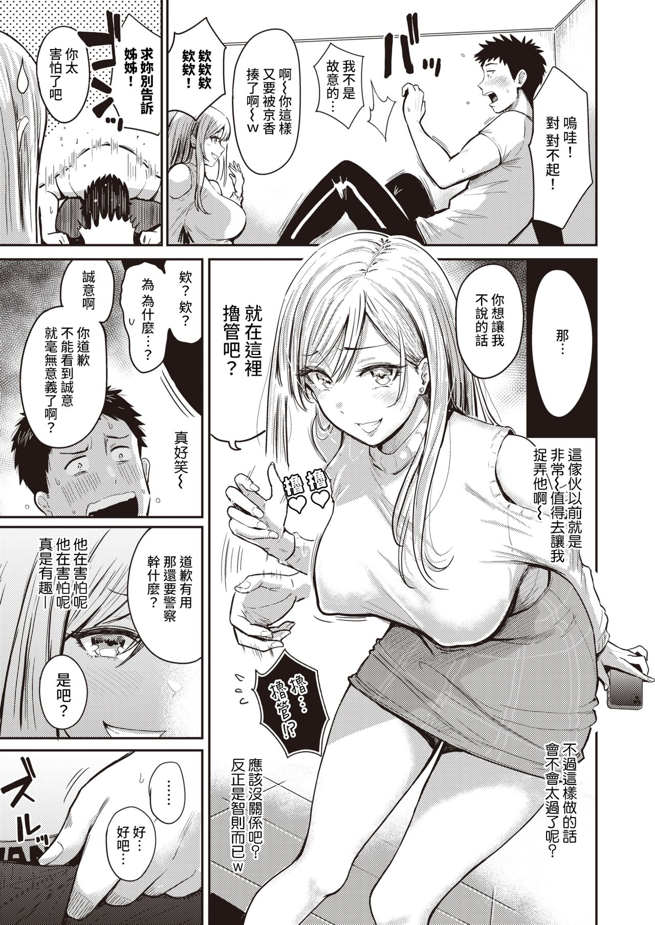 Icchokami page 8 full