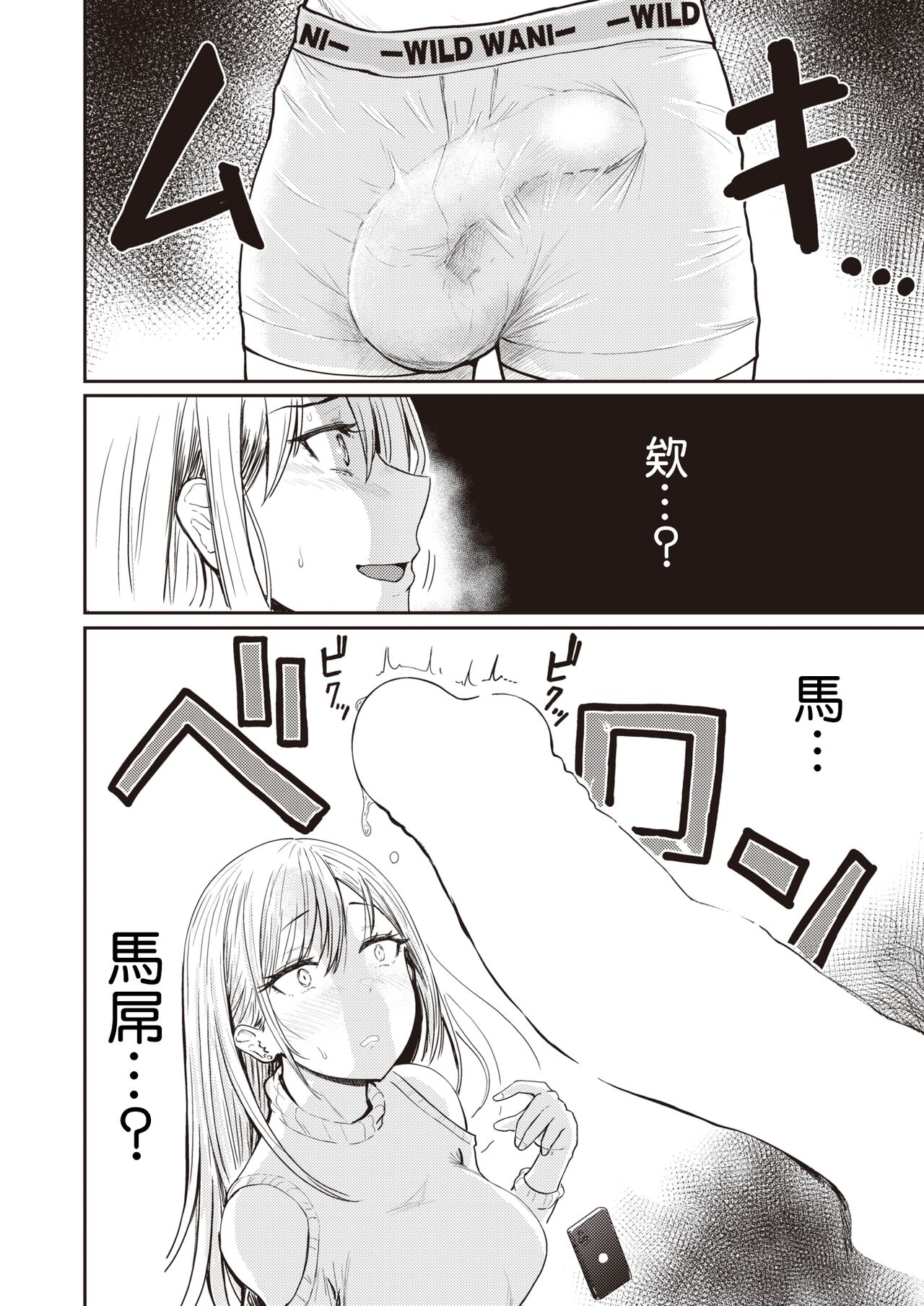 Icchokami page 9 full