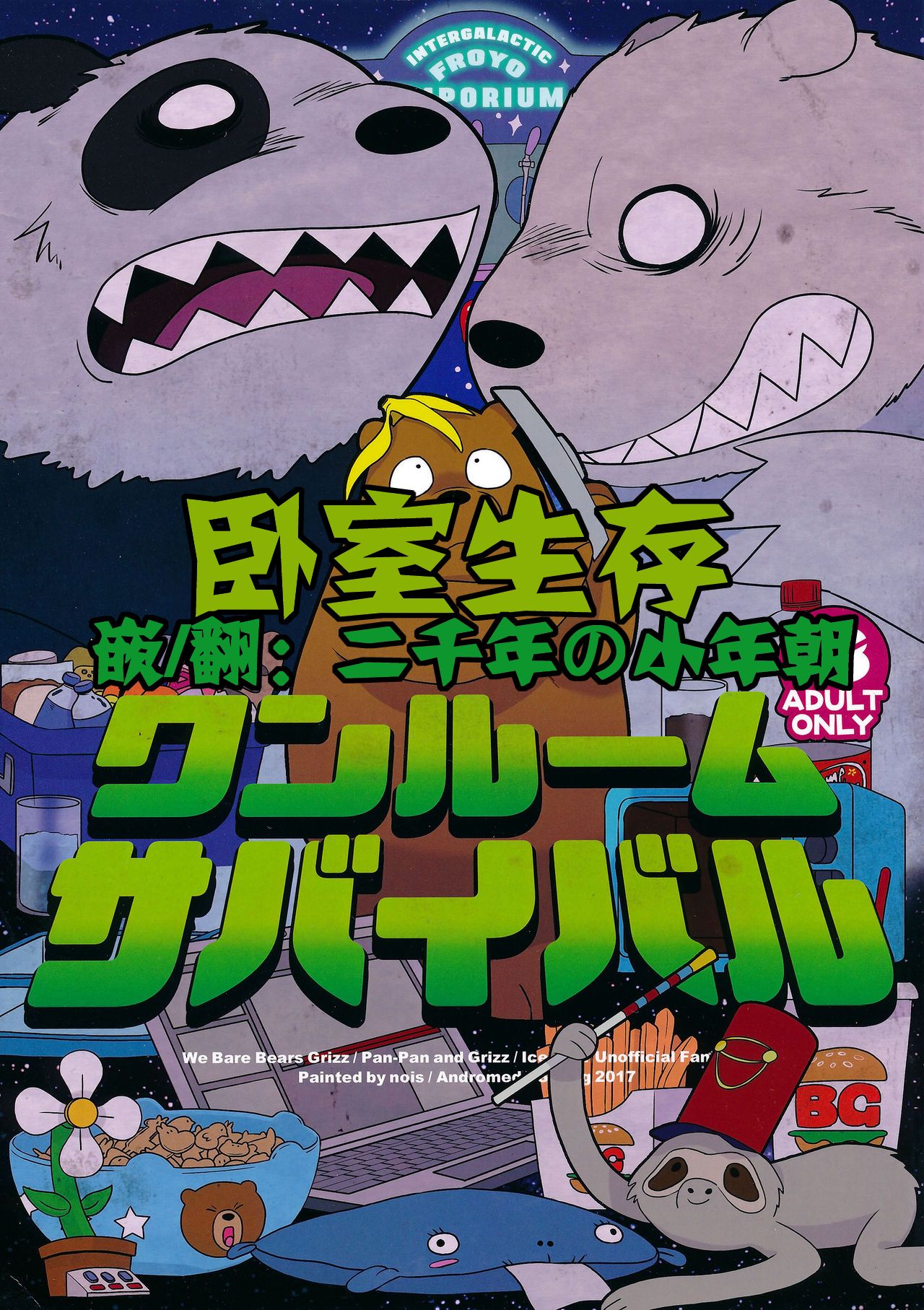 【WBB本 卧室生存】【小年朝汉化】ワンルームサバイバル page 1 full