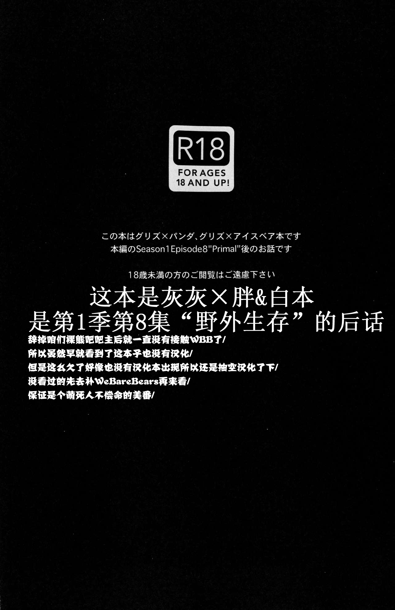 【WBB本 卧室生存】【小年朝汉化】ワンルームサバイバル page 3 full