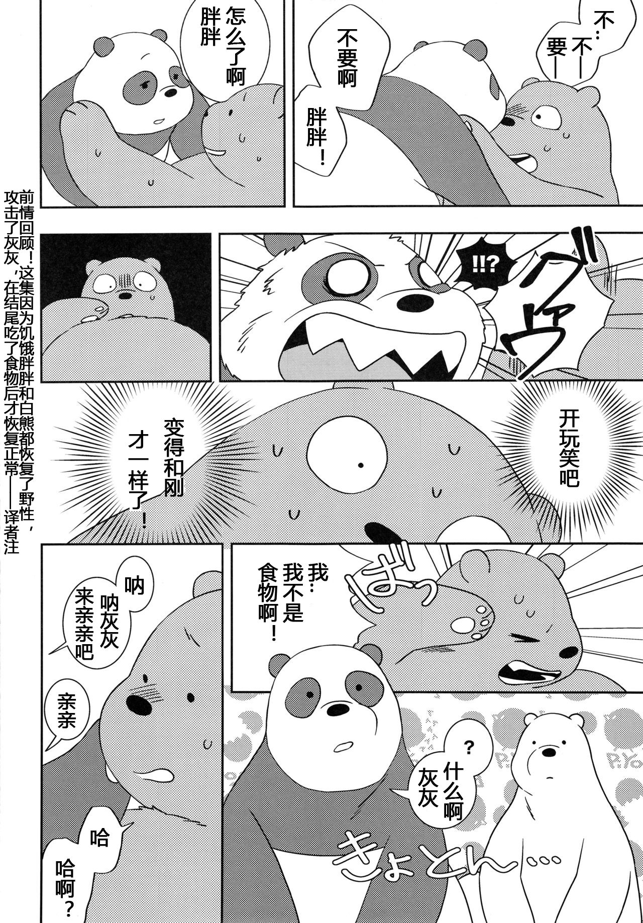 【WBB本 卧室生存】【小年朝汉化】ワンルームサバイバル page 5 full