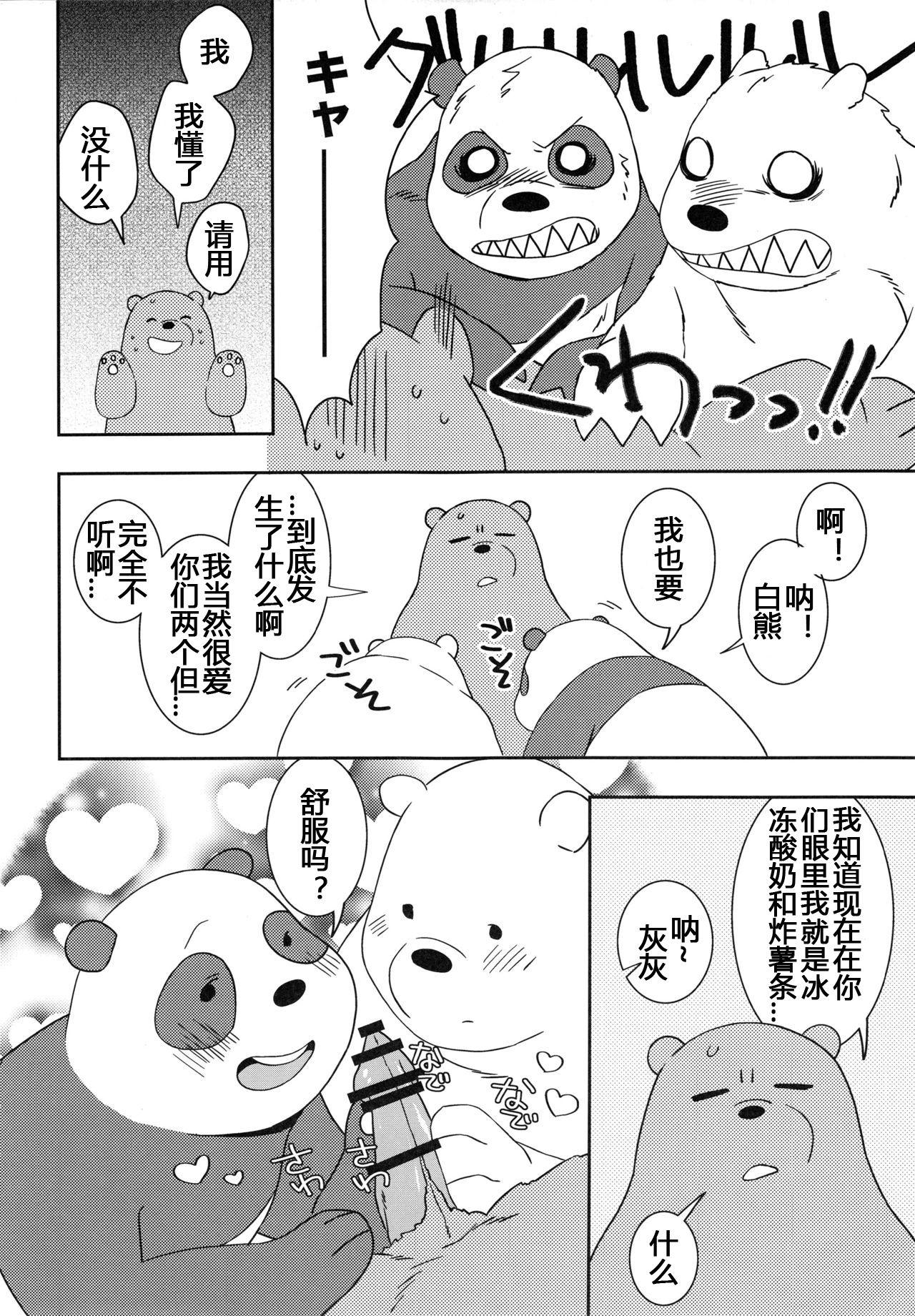 【WBB本 卧室生存】【小年朝汉化】ワンルームサバイバル page 7 full