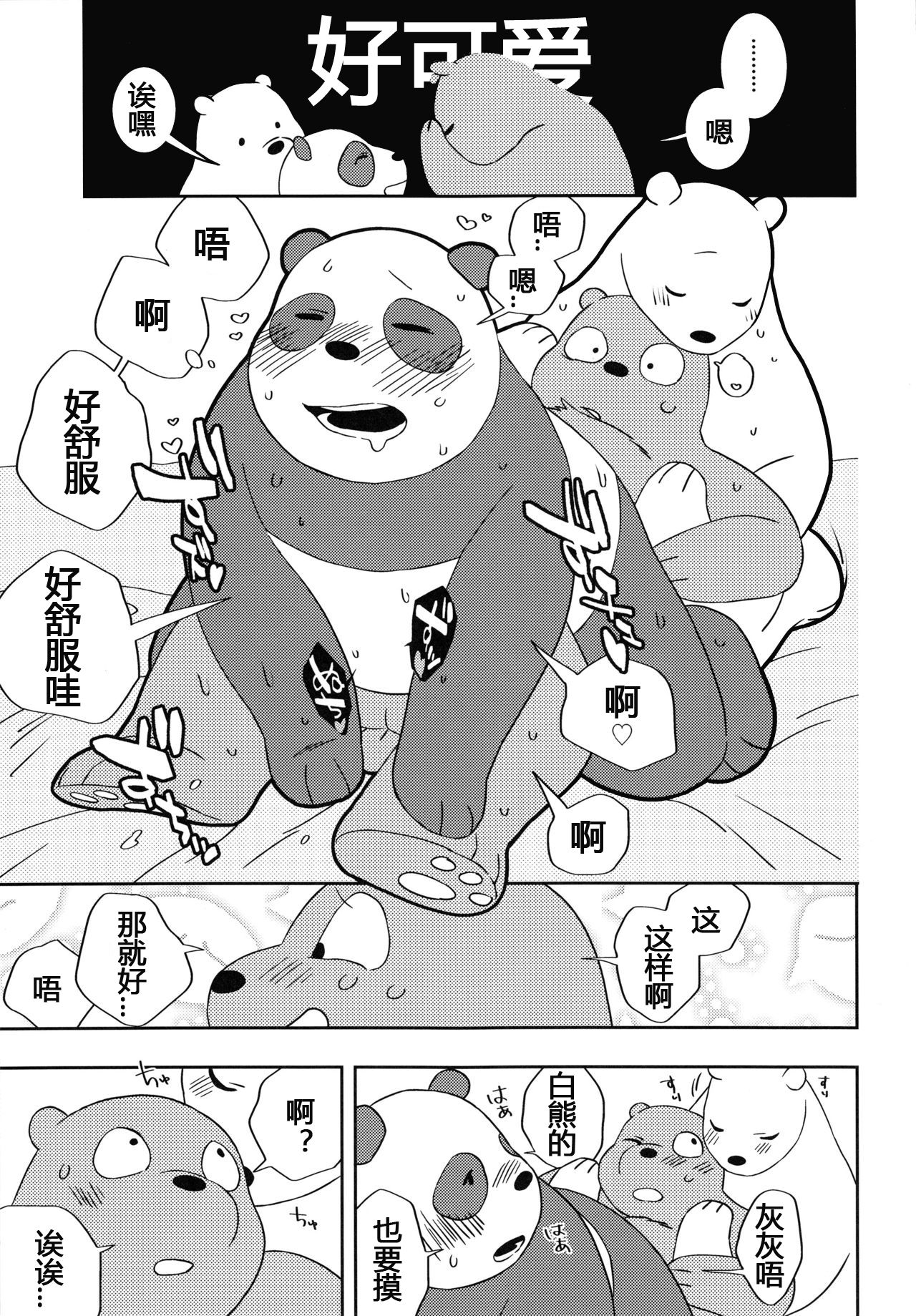 【WBB本 卧室生存】【小年朝汉化】ワンルームサバイバル page 8 full