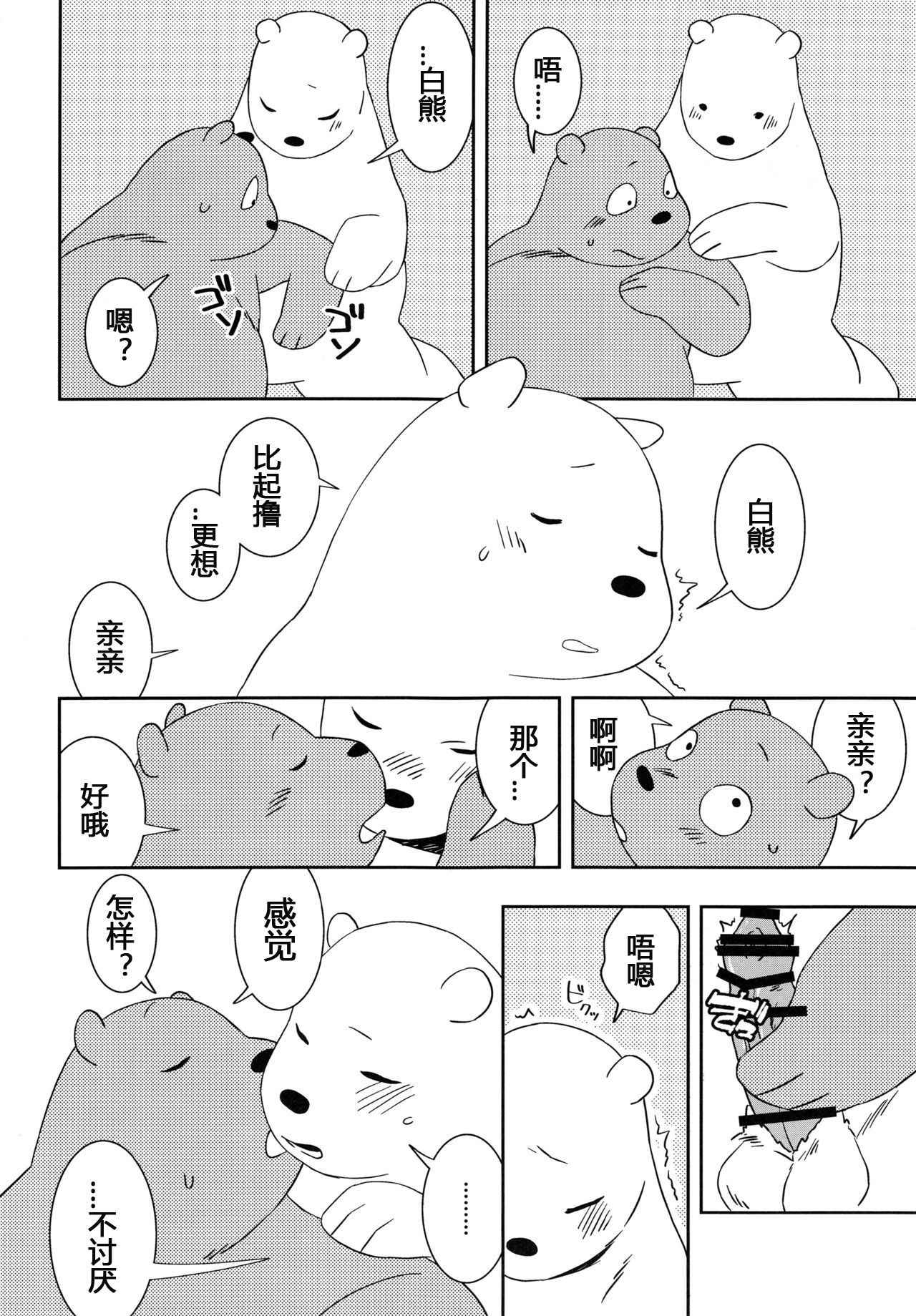 【WBB本 卧室生存】【小年朝汉化】ワンルームサバイバル page 9 full