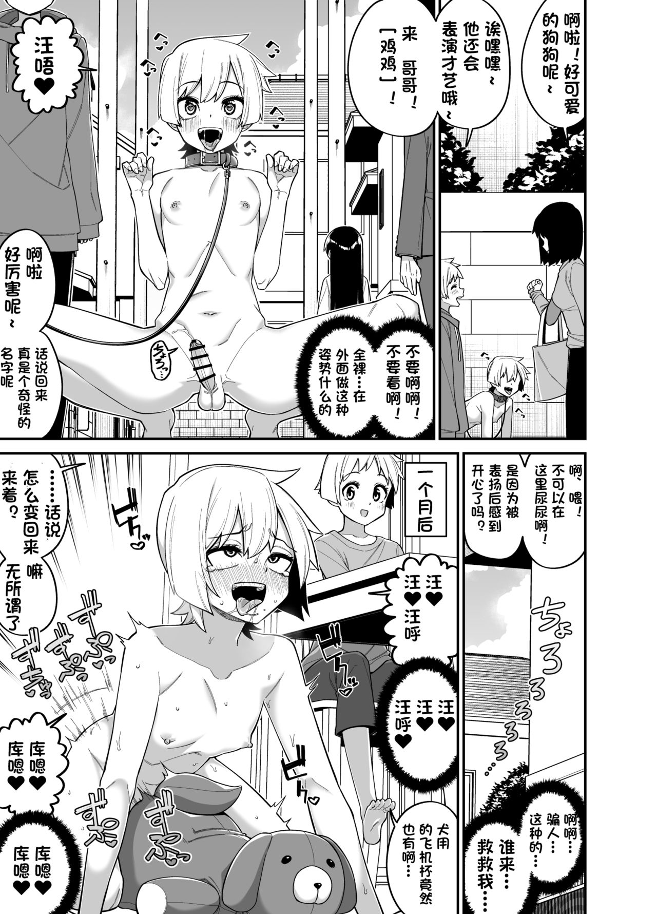 Hidoi Me ni Au Otokonoko-tachi Vol. 1 page 2 full