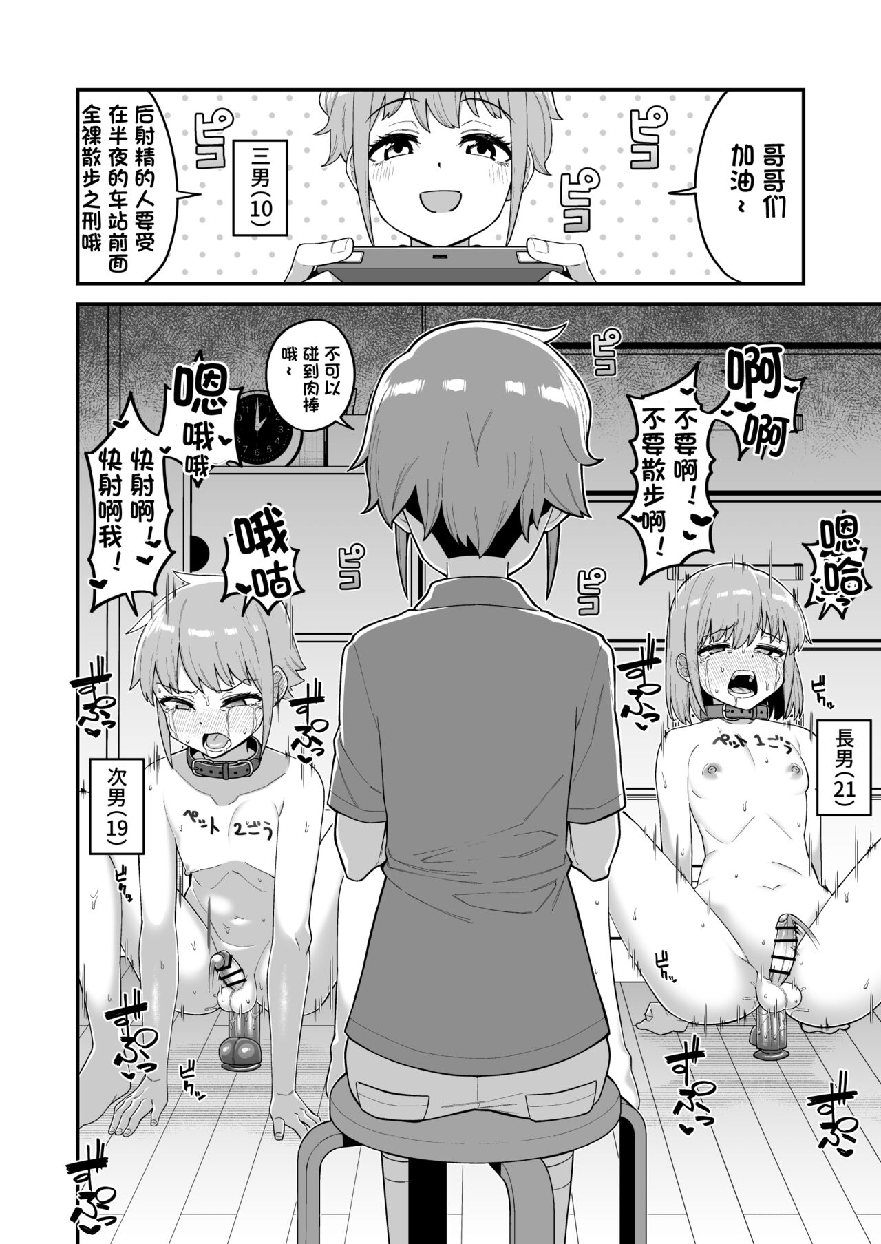 Hidoi Me ni Au Otokonoko-tachi Vol. 1 page 9 full