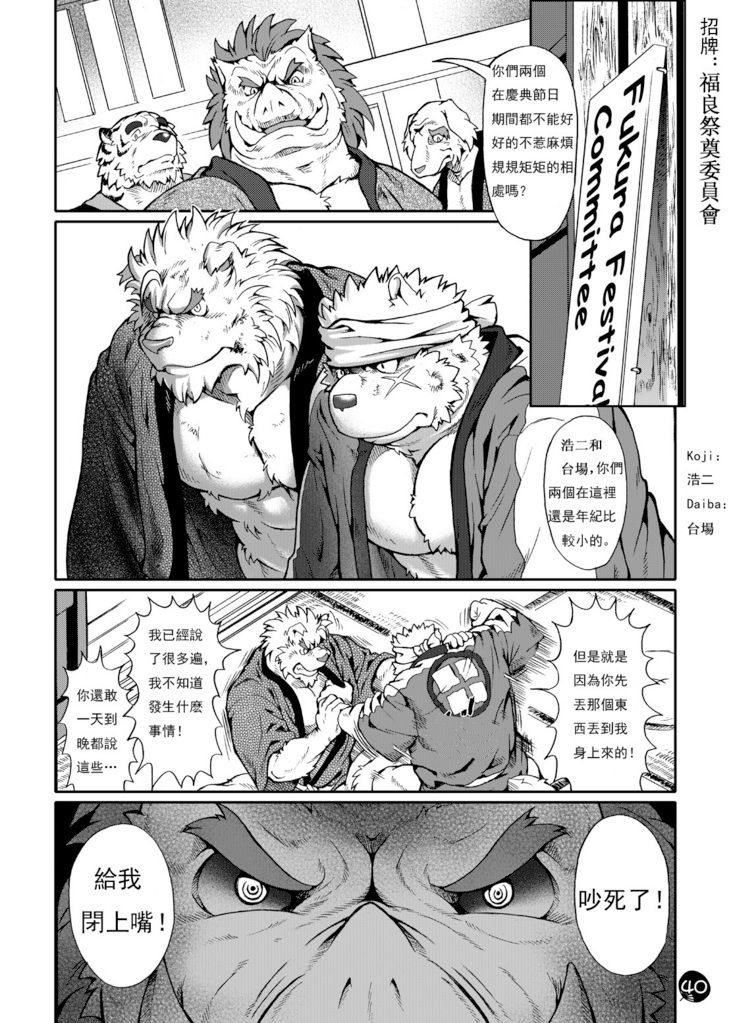 Aisatsu Rinkanri page 3 full