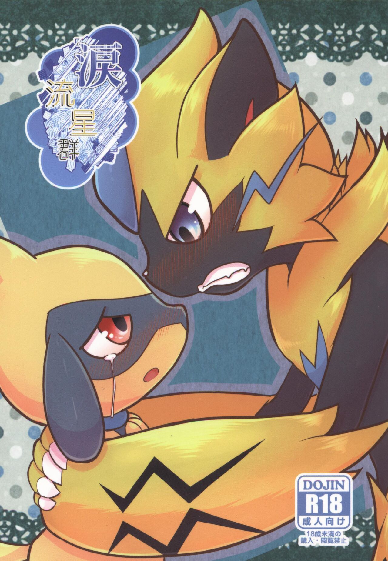 Namida Ryuseigun page 1 full