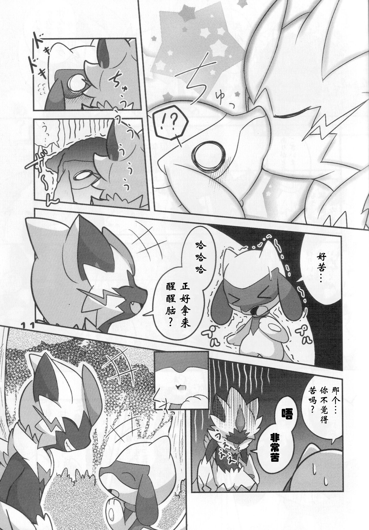 Namida Ryuseigun page 10 full