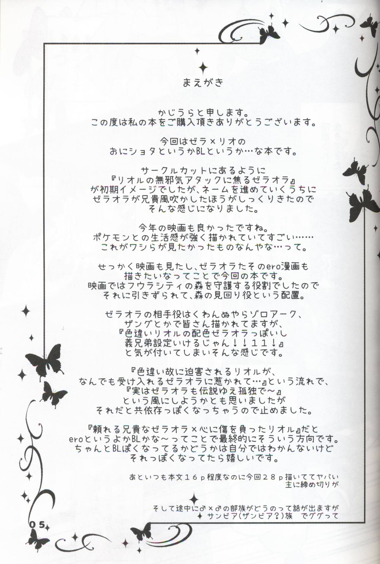 Namida Ryuseigun page 4 full