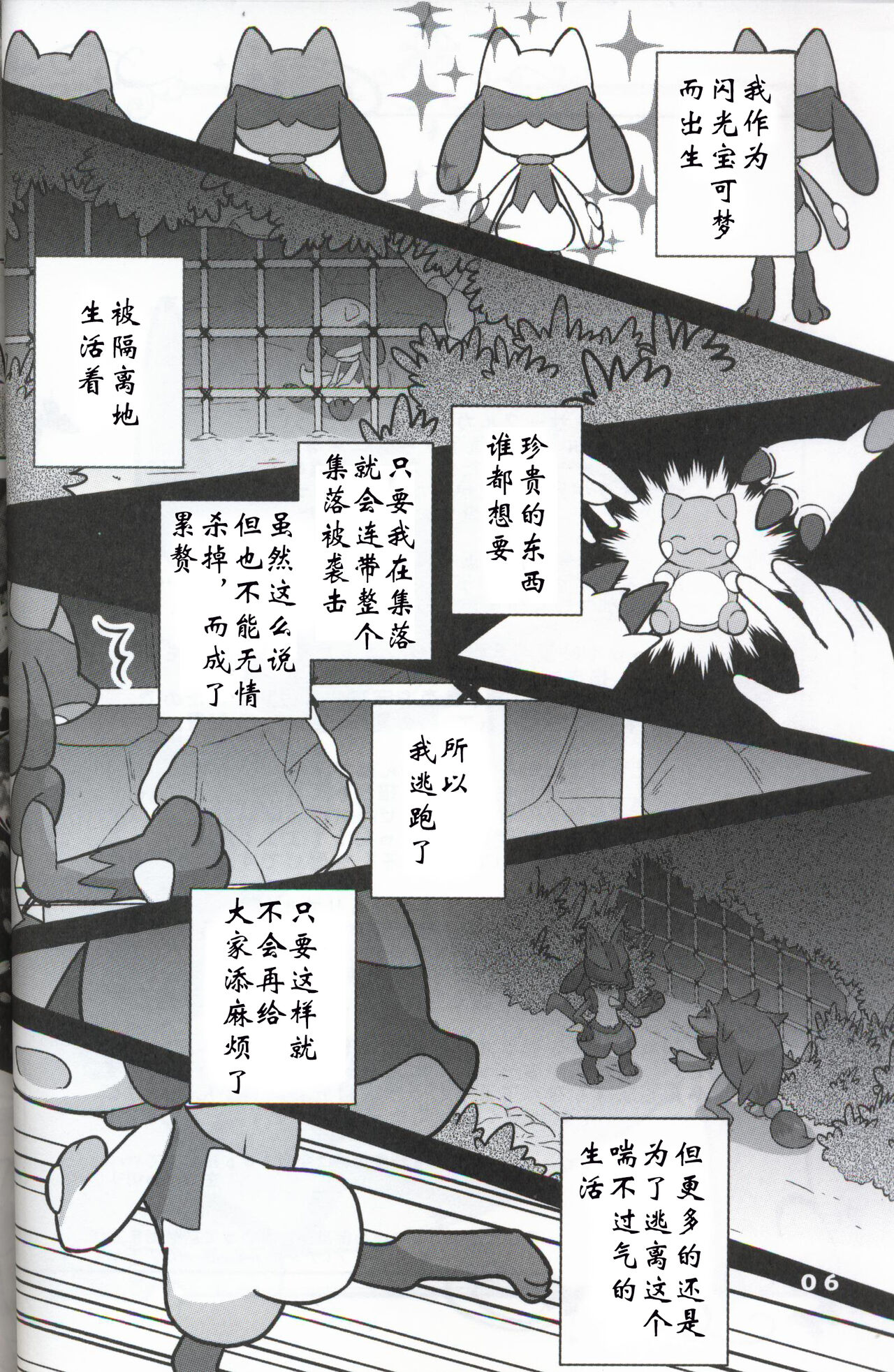 Namida Ryuseigun page 5 full